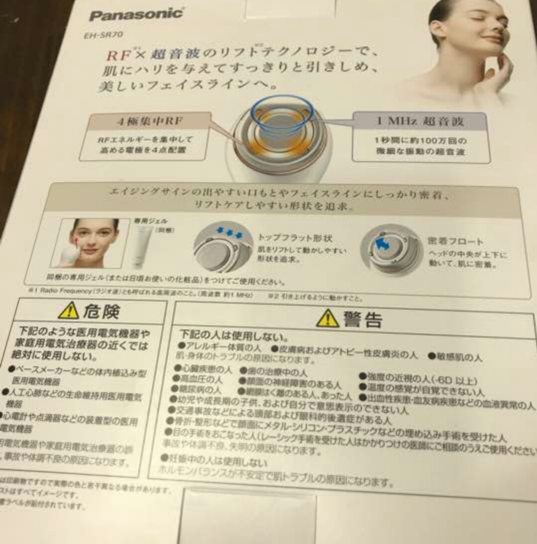 Panasonic / RF美容器 EH-SR70の公式商品情報｜美容・化粧品情報は
