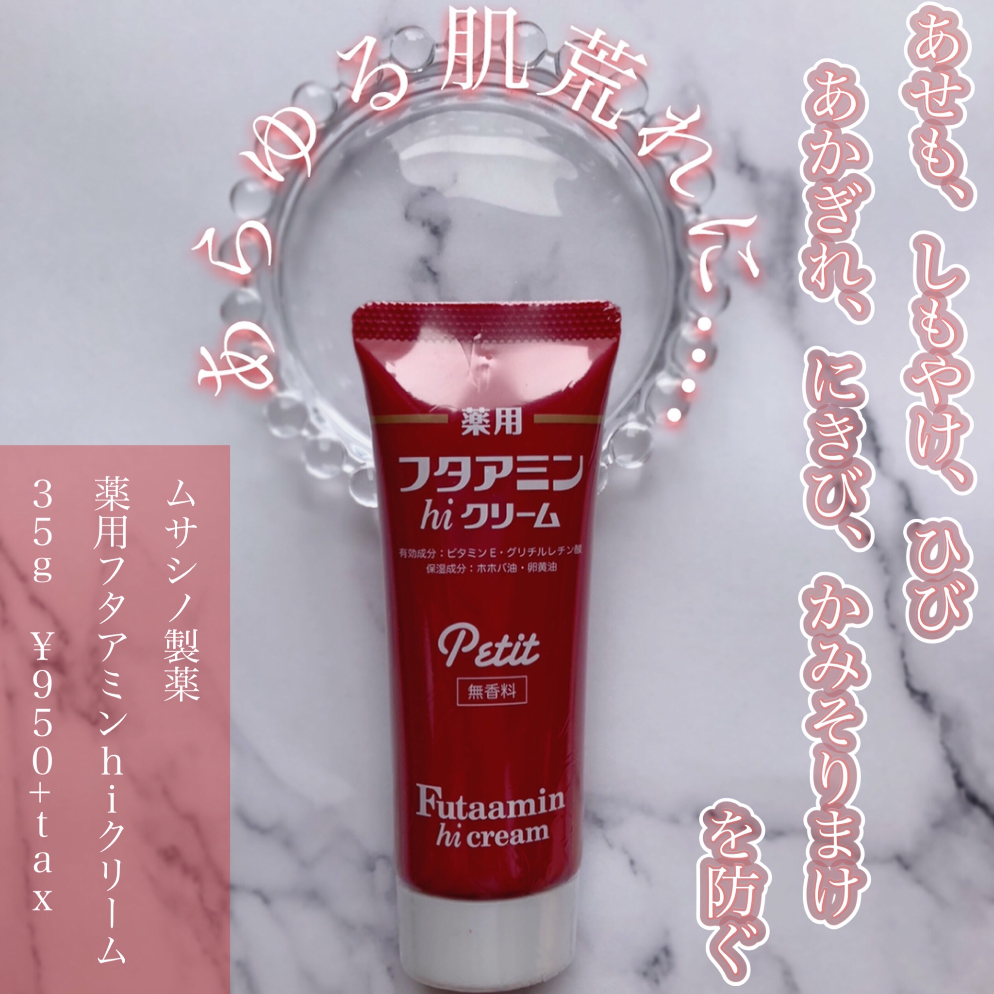 比較 130g 薬用フタアミンhiクリーム ムサシノ ムサシノ製薬 クレンジング/メイク落とし