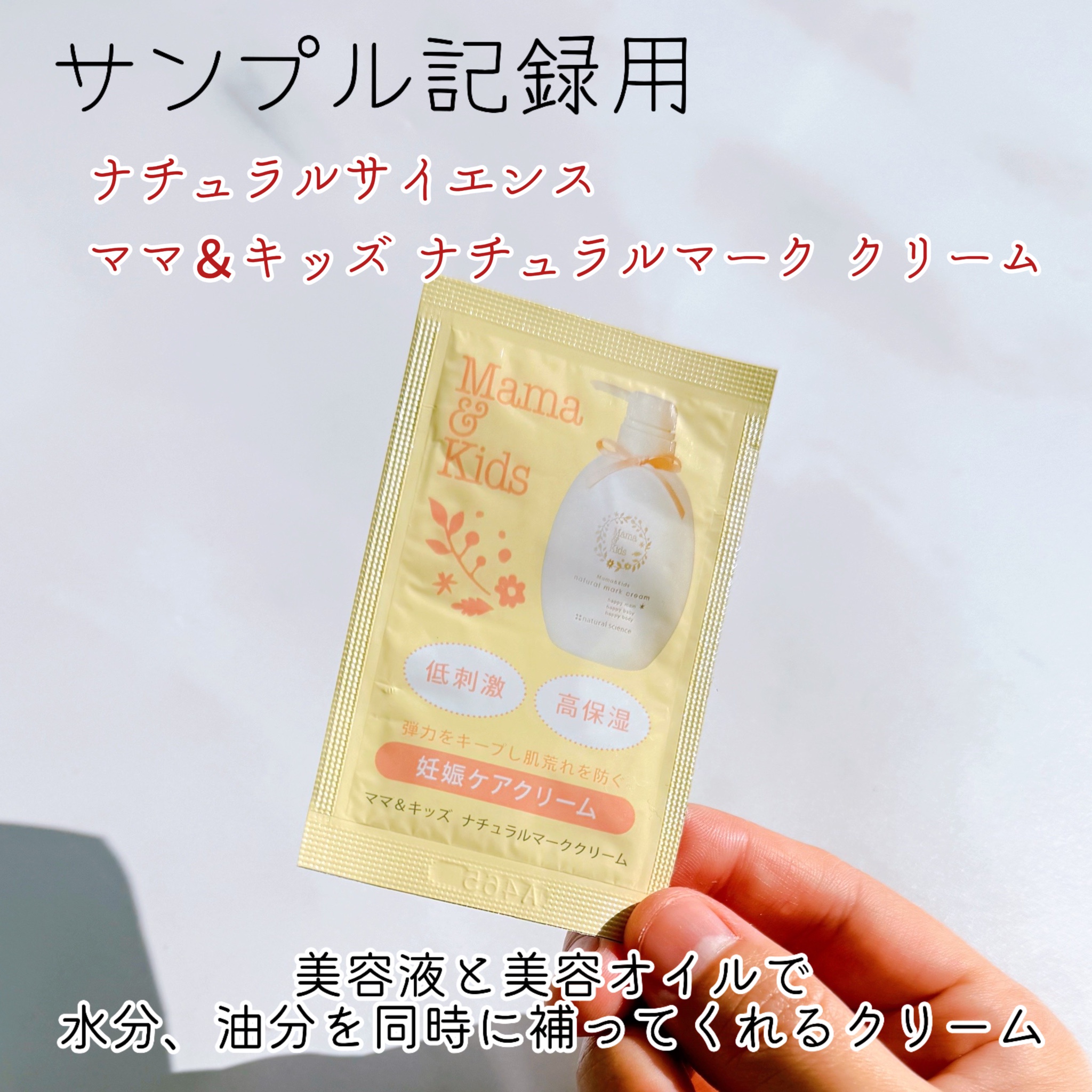 ママ＆キッズ / ママ&キッズ ナチュラルマーククリームの公式