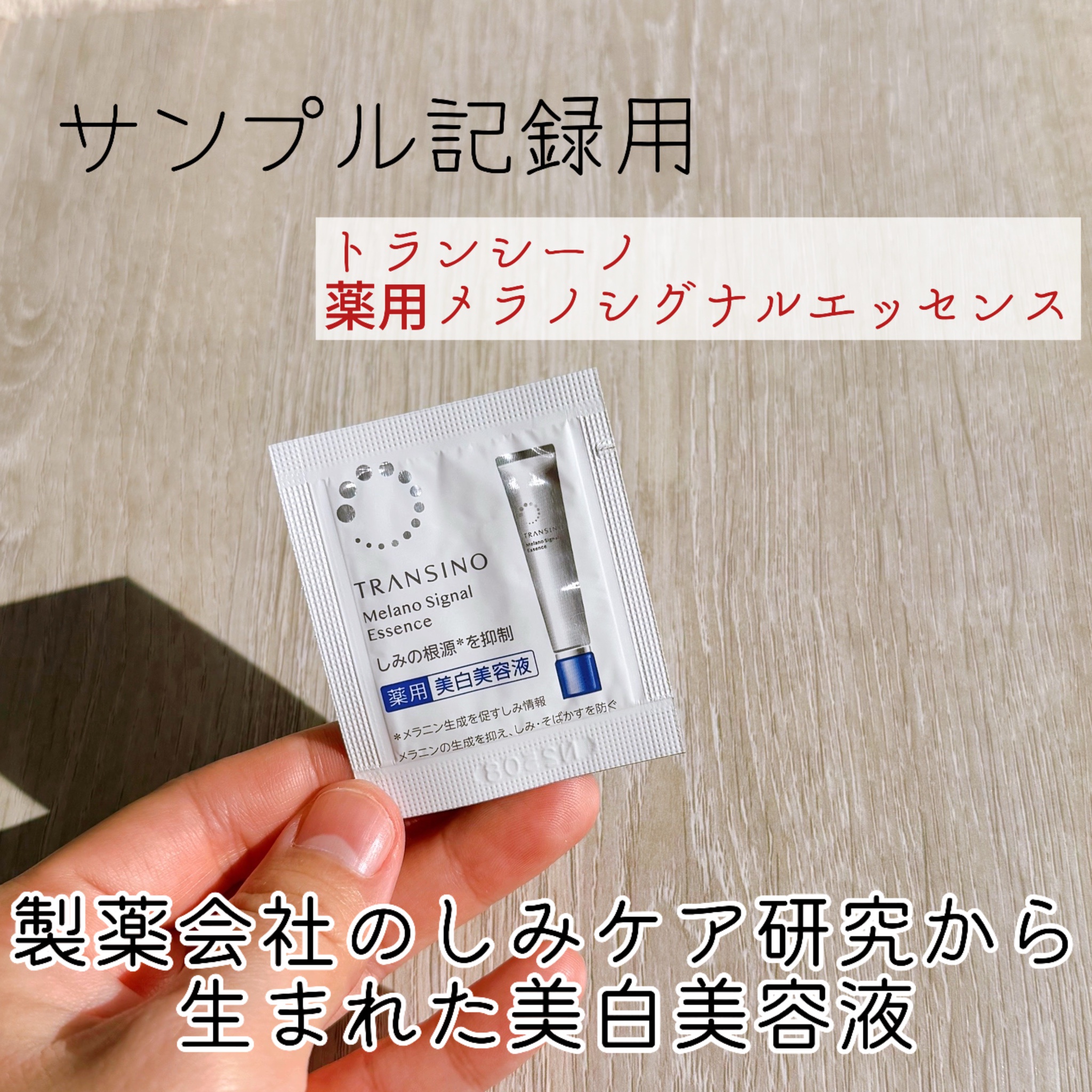 トランシーノ / トランシーノ薬用メラノシグナルエッセンスの