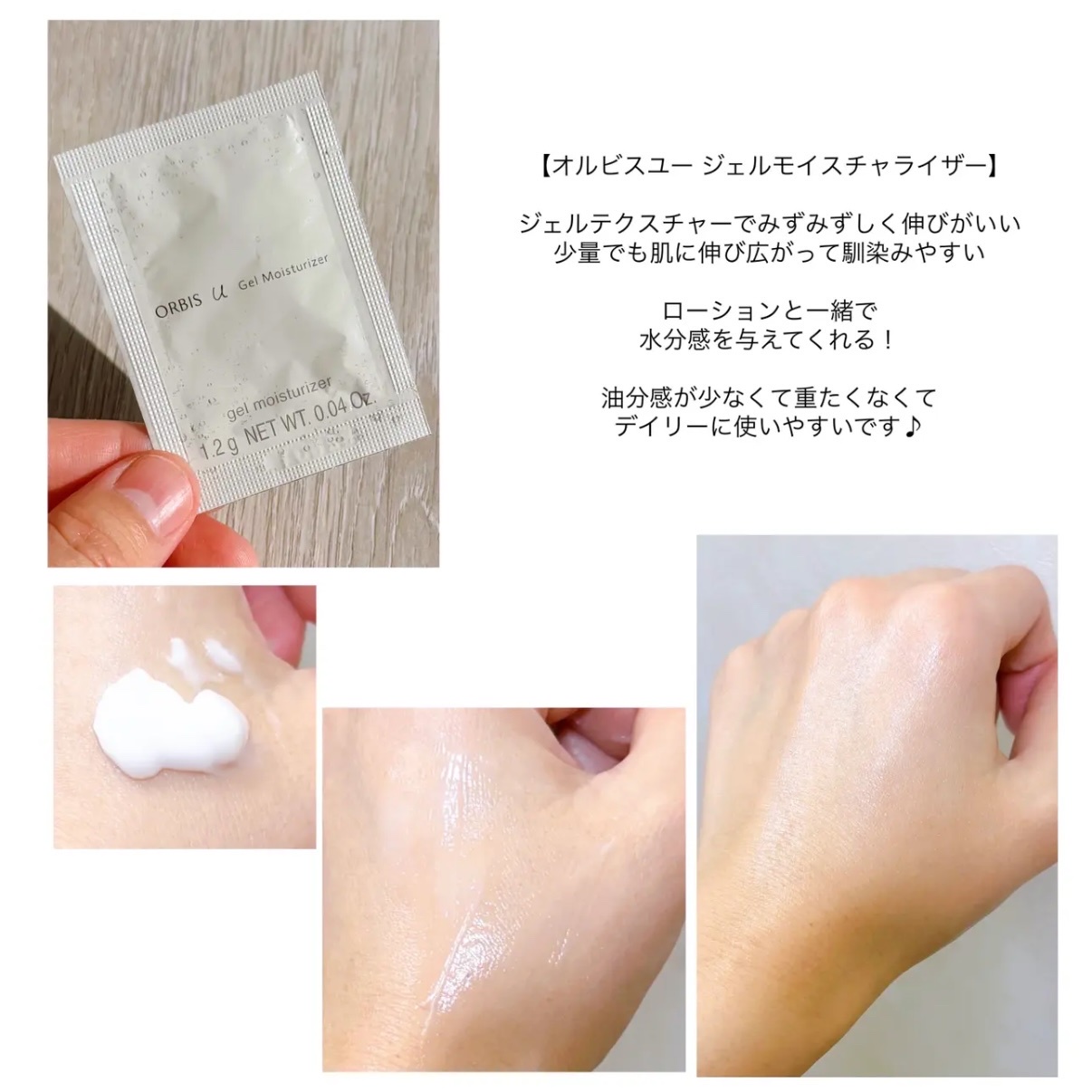 オルビス / オルビスユー ジェルモイスチャライザーの公式商品