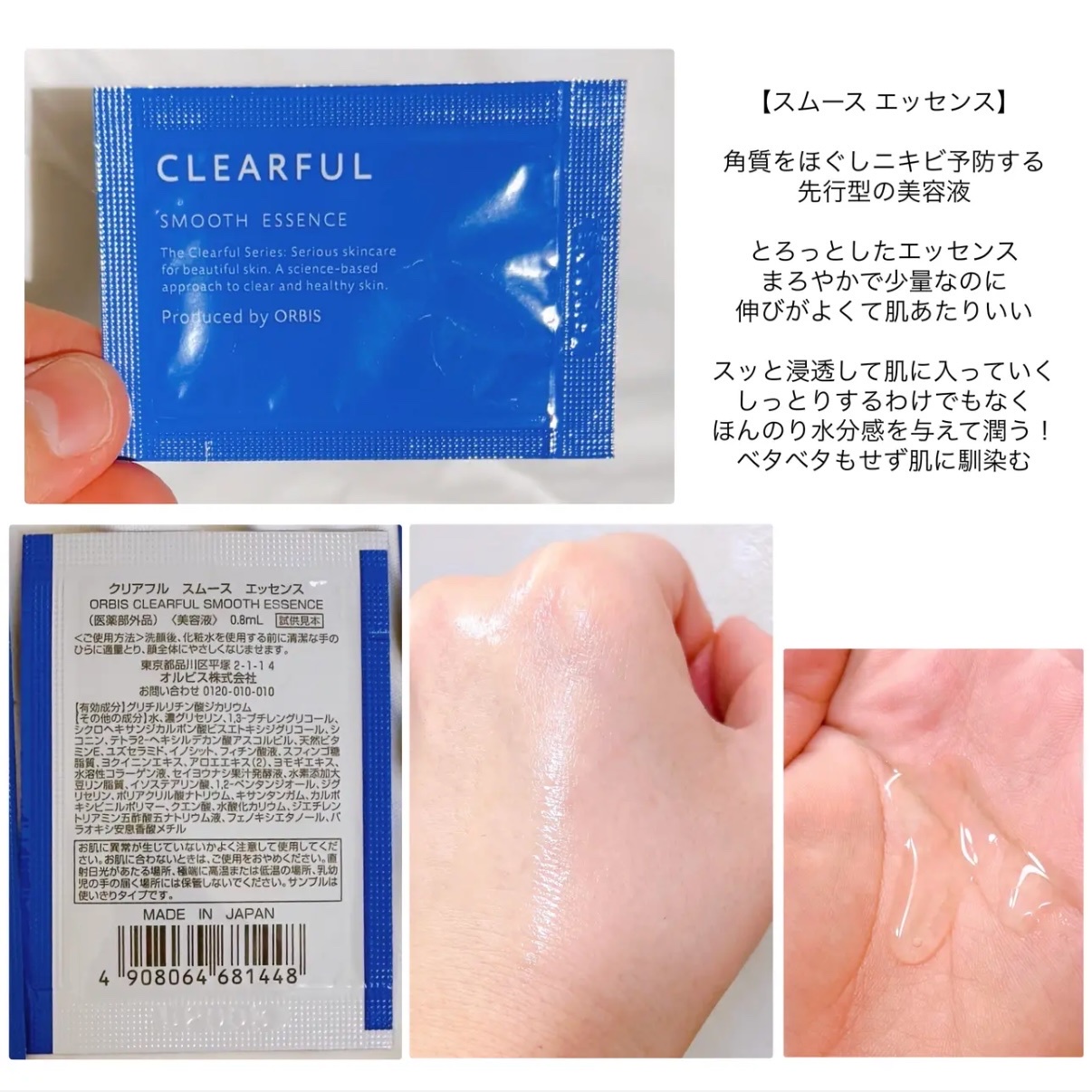 オルビス / クリアフル スムース エッセンスの公式商品情報