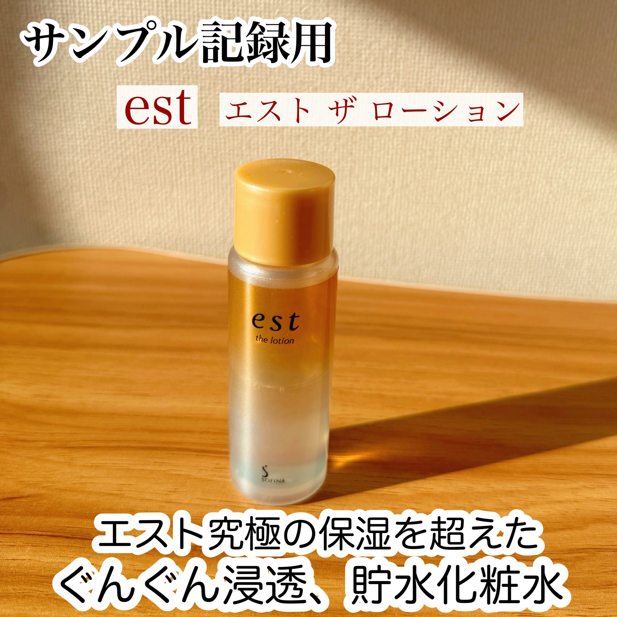 エスト / エスト ザ ローションの公式商品情報｜美容・化粧品
