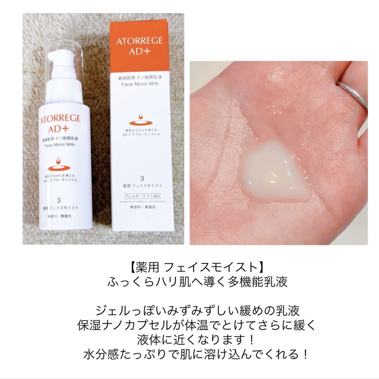 楽天市場】医薬部外品 アトレージュAD+ 薬用フェイスモイスト