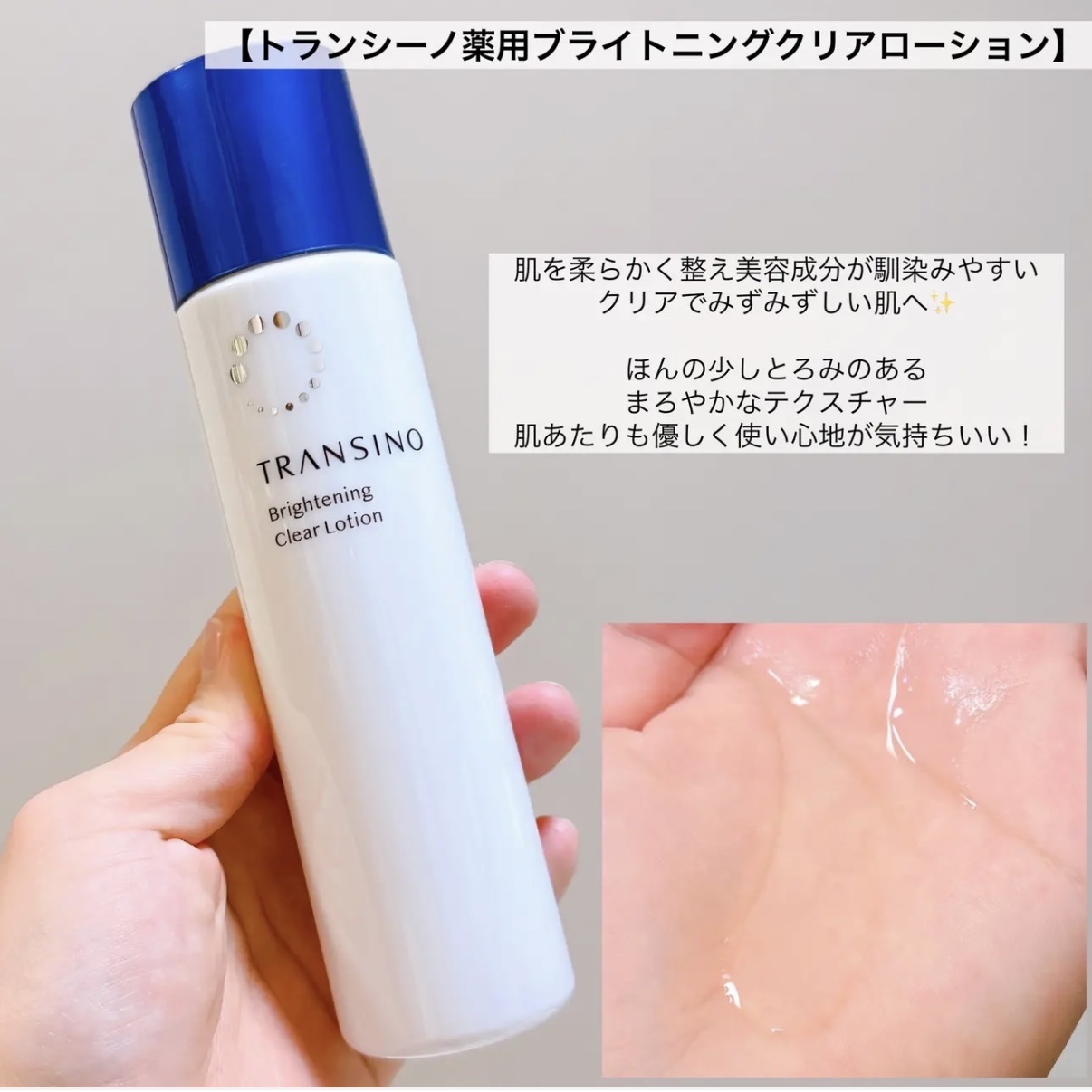 トランシーノ　ブライトクリアローション150mL×2本 トランシーノ薬用ブライトニングクリアローション ( 150mL