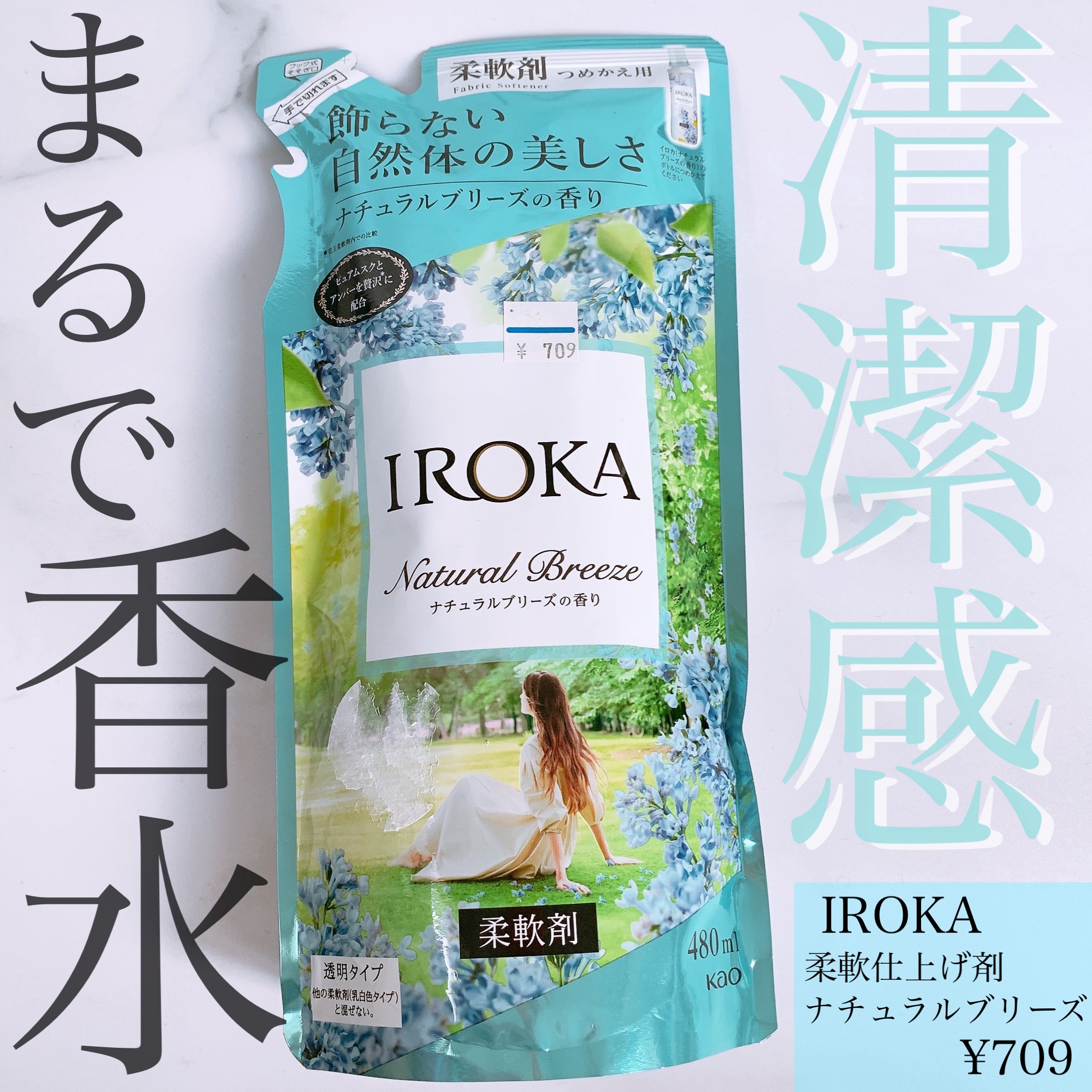 IROKA / IROKA ナチュラルブリーズの公式商品情報｜美容・化粧品情報は 