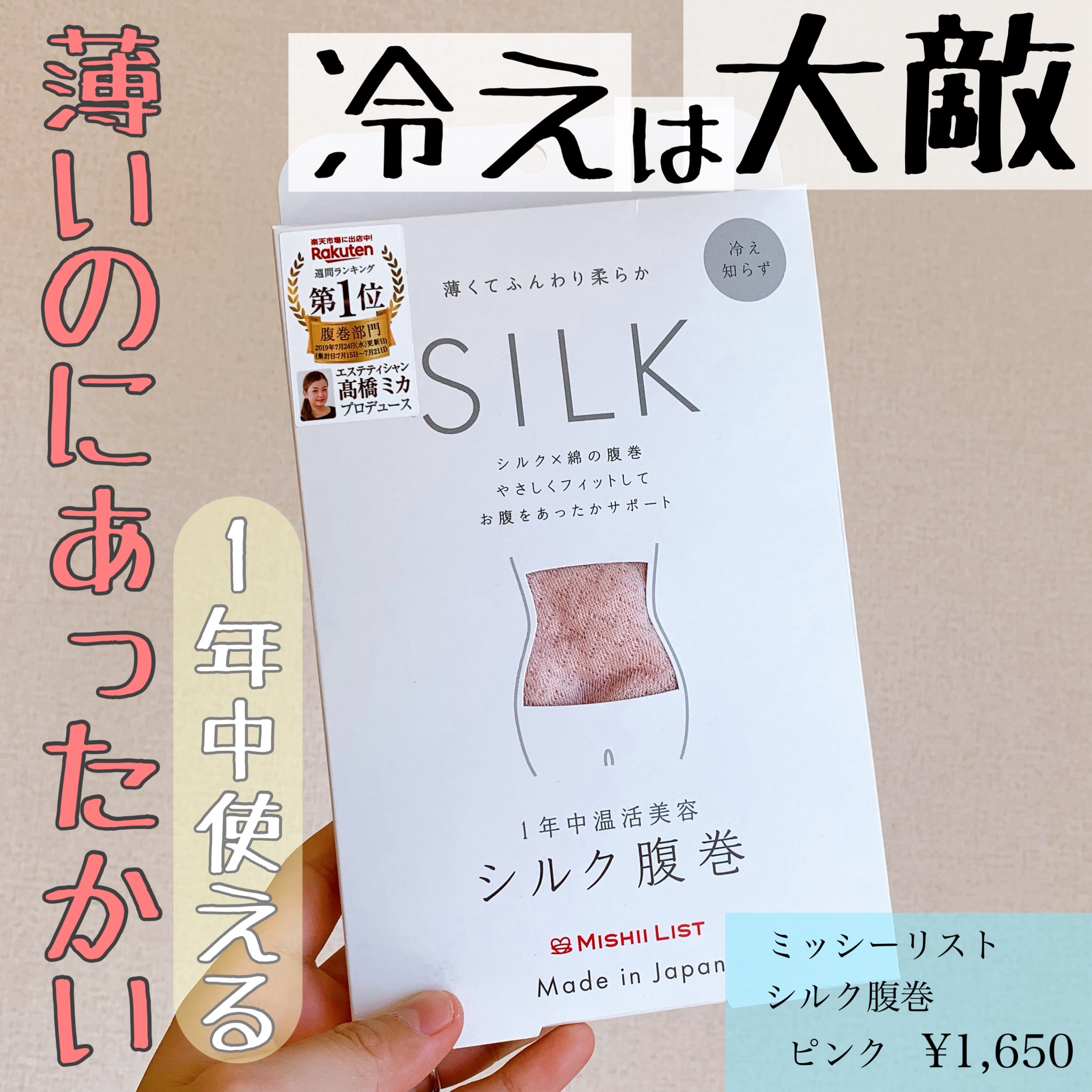 ミッシーリスト / シルク腹巻の公式商品情報｜美容・化粧品情報