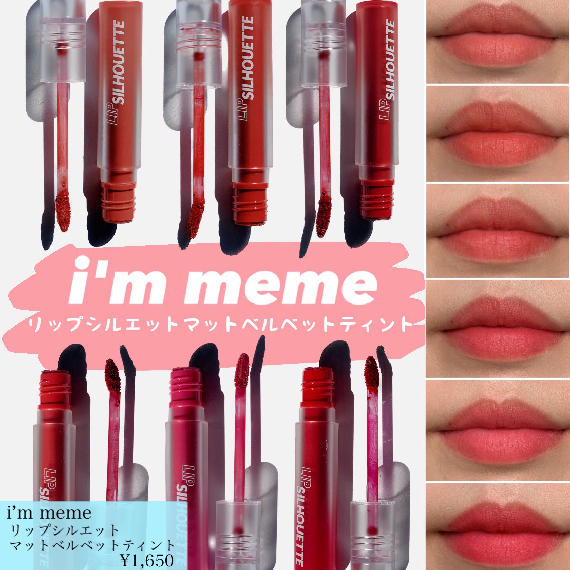 i'm meme(アイムミミ) / Lip Silhouette Matte Velve Tintの公式商品