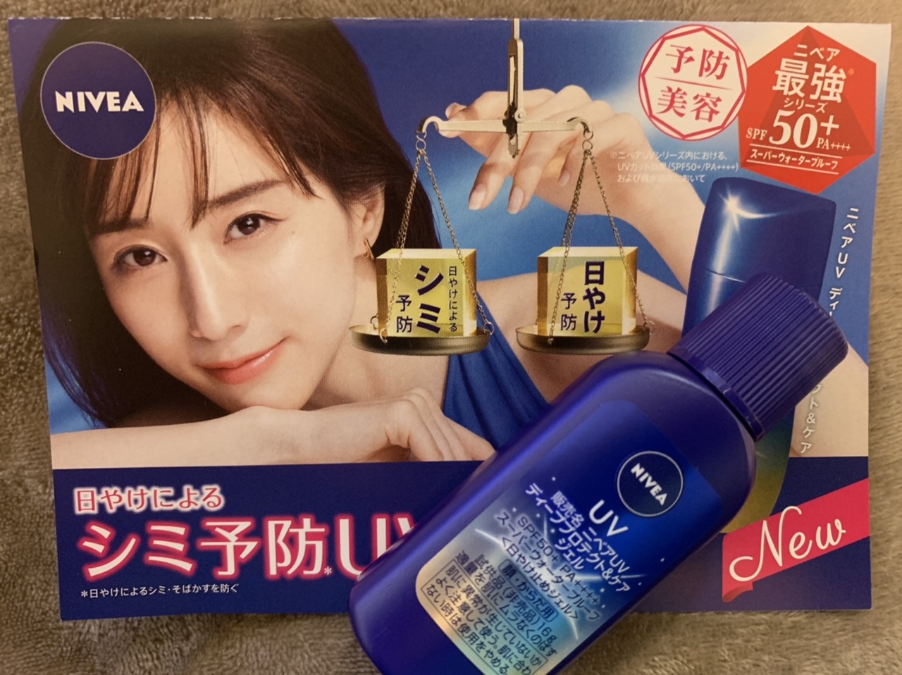 NIVEA UV ディープ プロテクトケアジェル