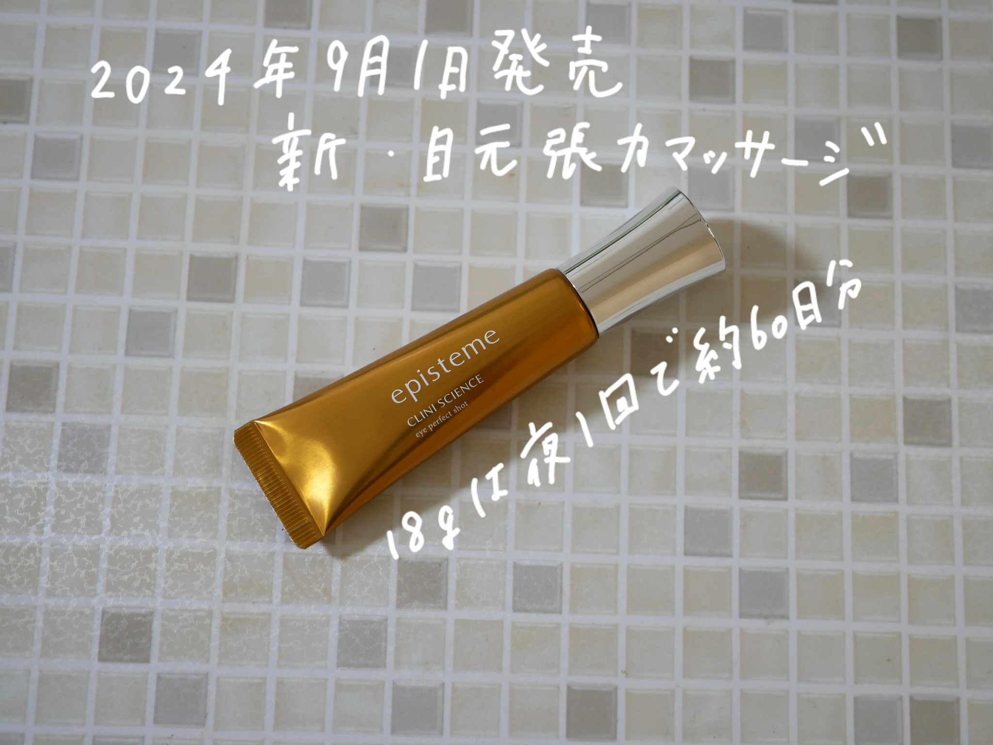 エピステーム / アイパーフェクトショットaの公式商品情報｜美容