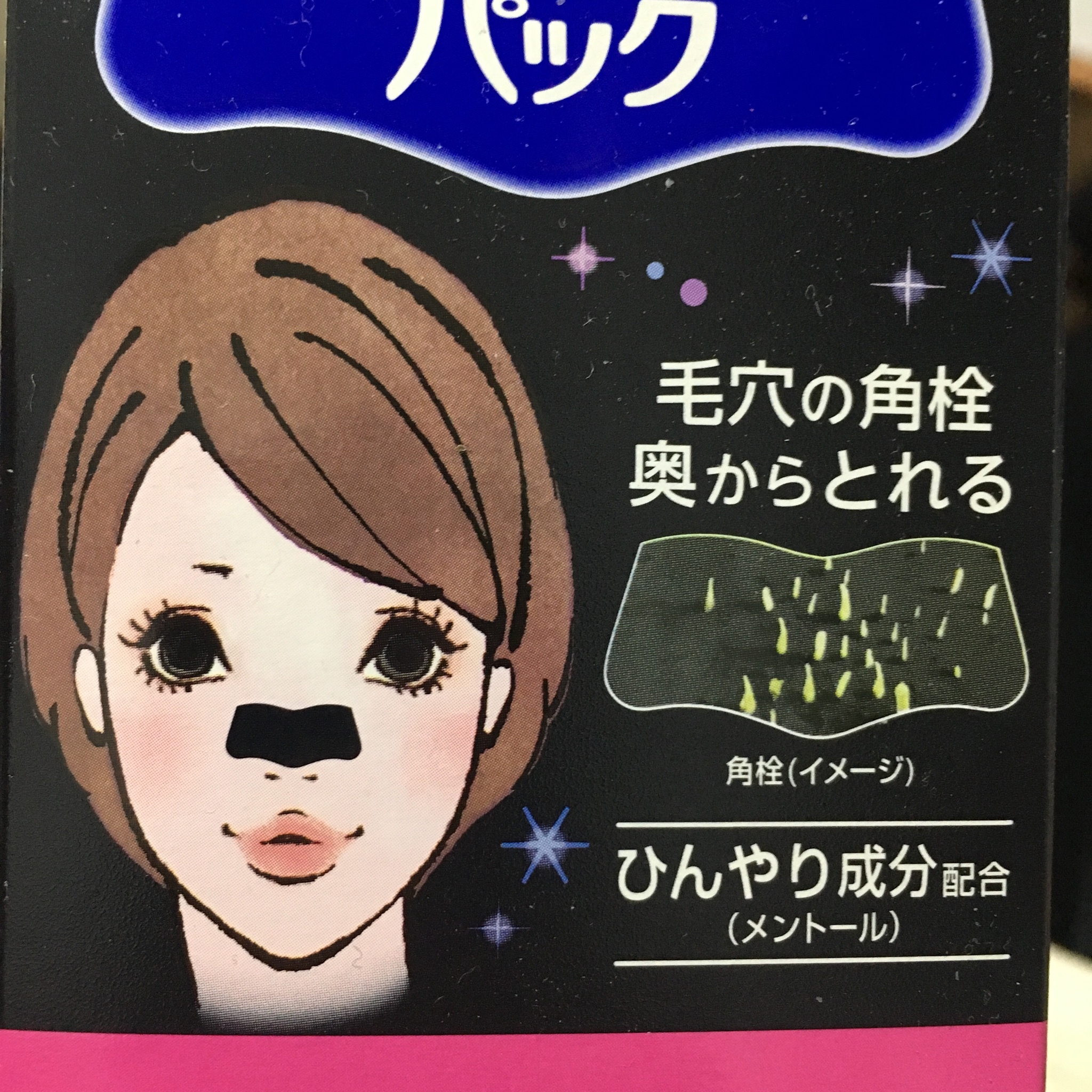 ビオレ 毛穴すっきりパック 鼻用 黒色タイプの口コミ写真 By えっちゃんちゃん さん 1枚目 美容 化粧品情報はアットコスメ