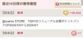 ポイント一括付与について