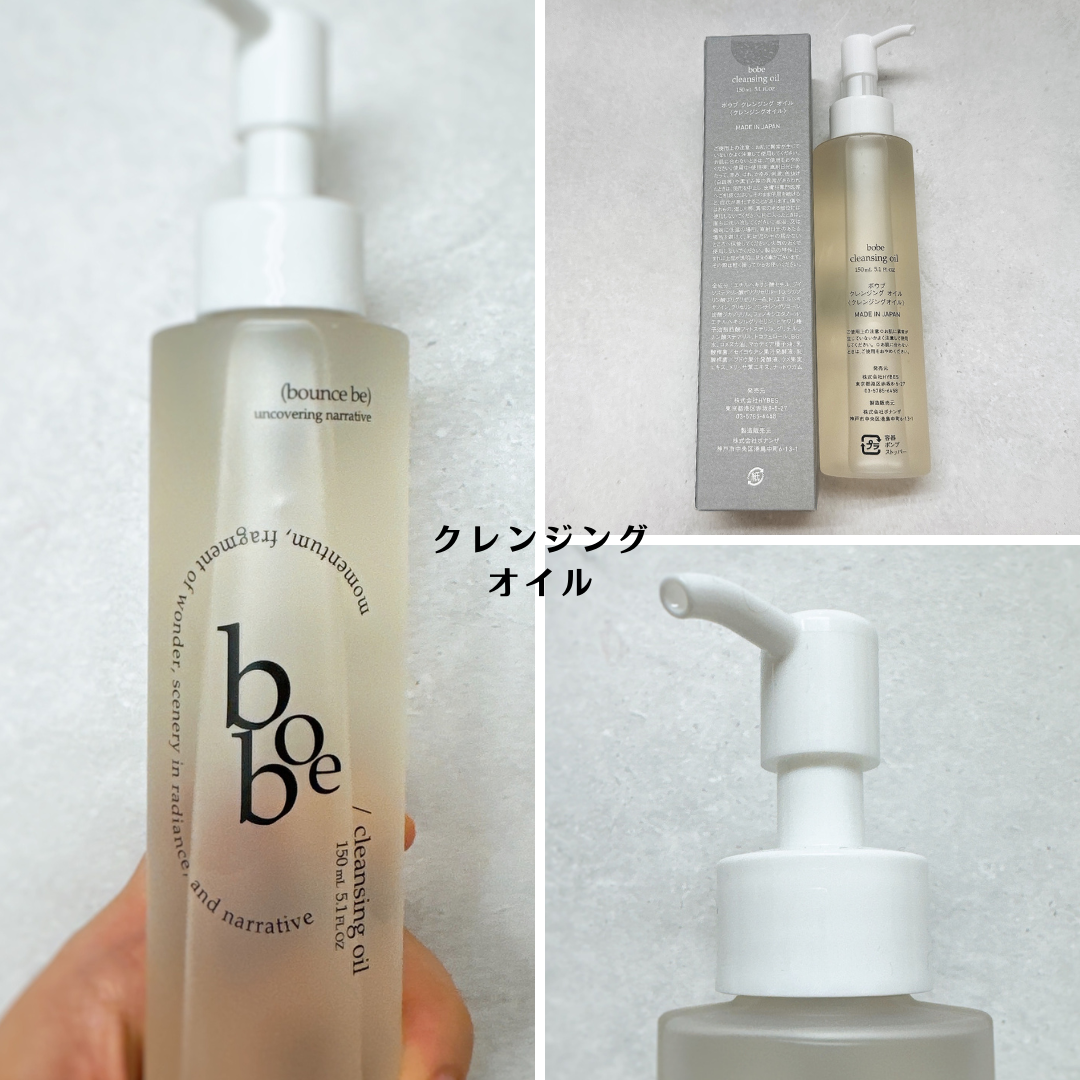 bobe / bobe クレンジングオイル 150mlの公式商品情報｜美容・化粧品 