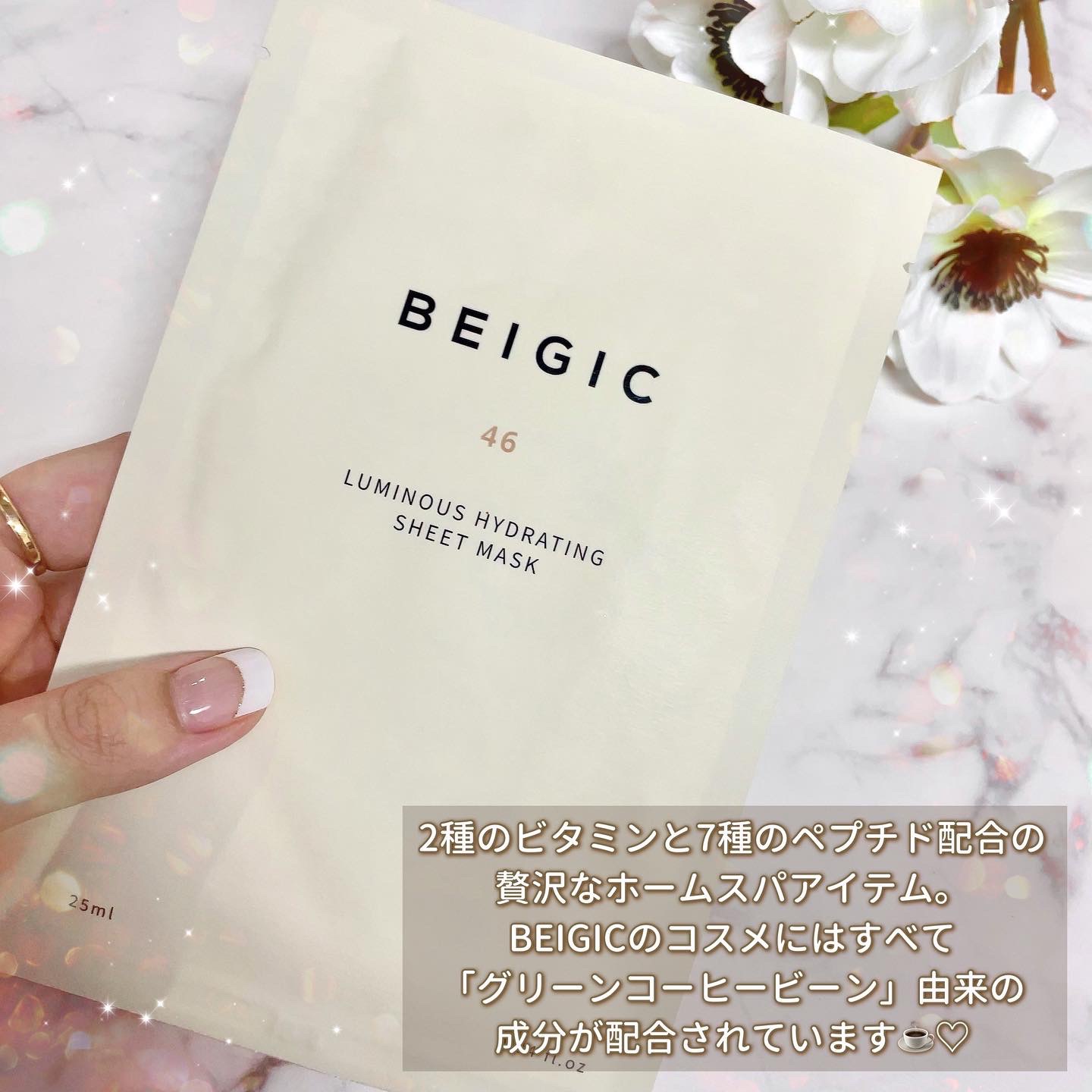 BEIGIC / ルミナスハイドレーティングシートマスクの公式商品情報