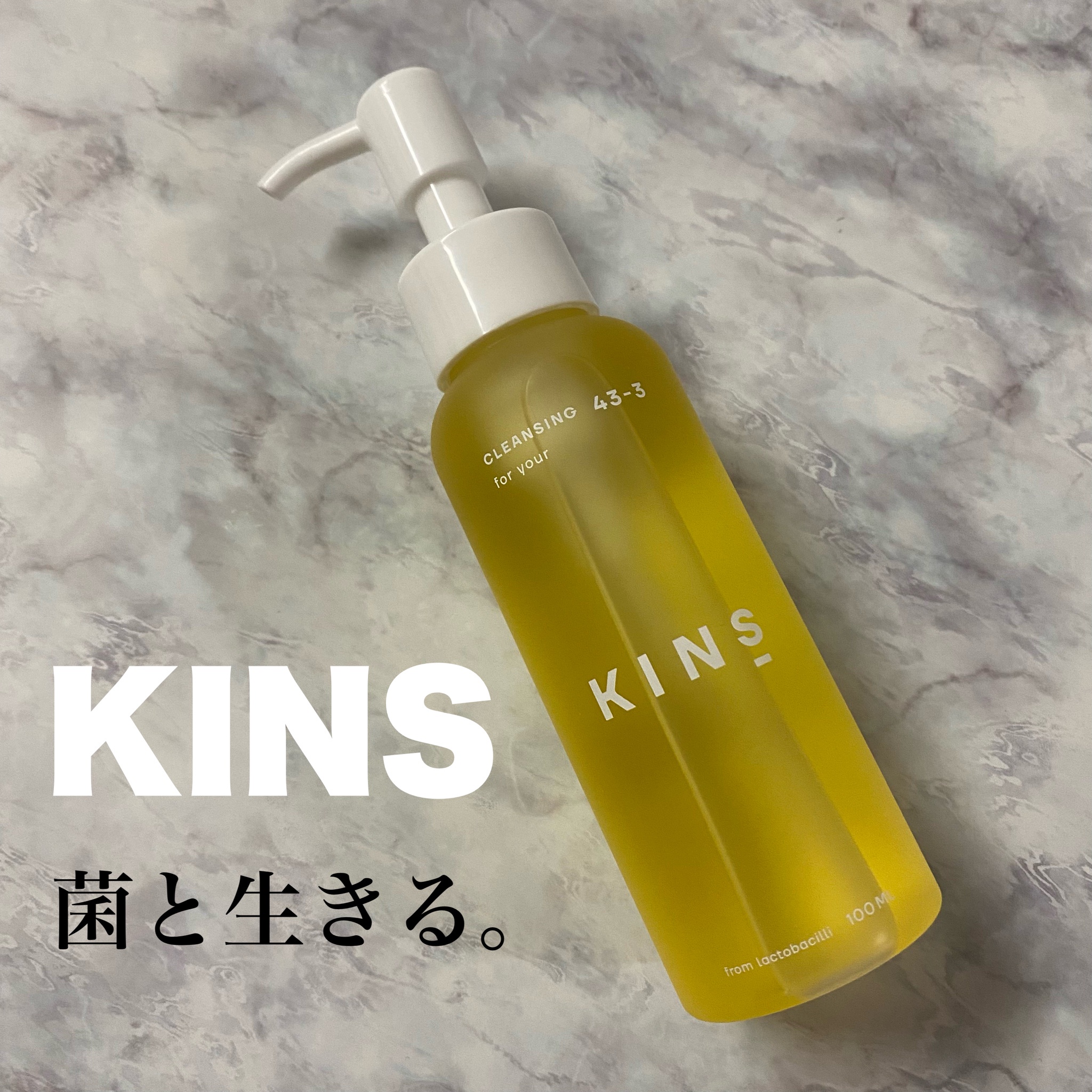 新品 未使用 外箱のみ開封品 KINS クレンジング オイル 100ml - 基礎化粧品