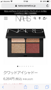 NARS クワッドアイシャドウ 3972