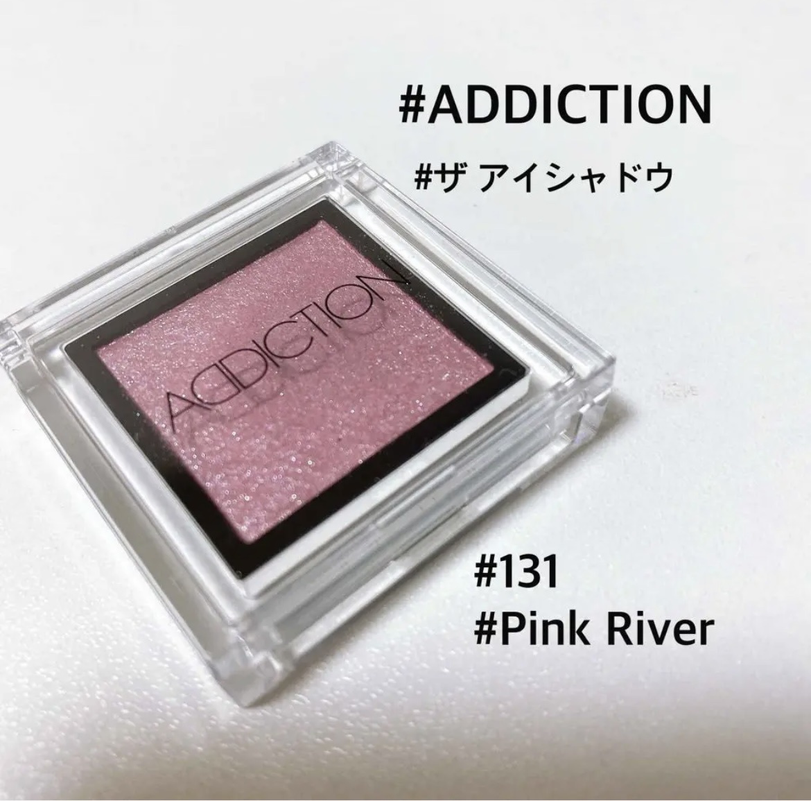 アディクション / ザ アイシャドウ Pink Riverの公式商品情報｜美容