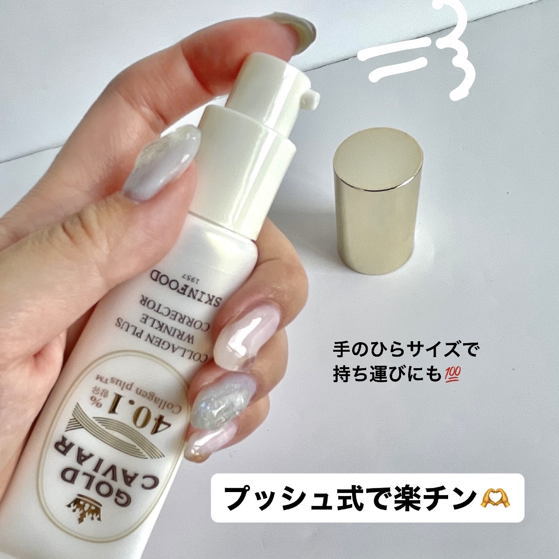 試してみた】ゴールドキャビアコラーゲンプラスアイクリーム