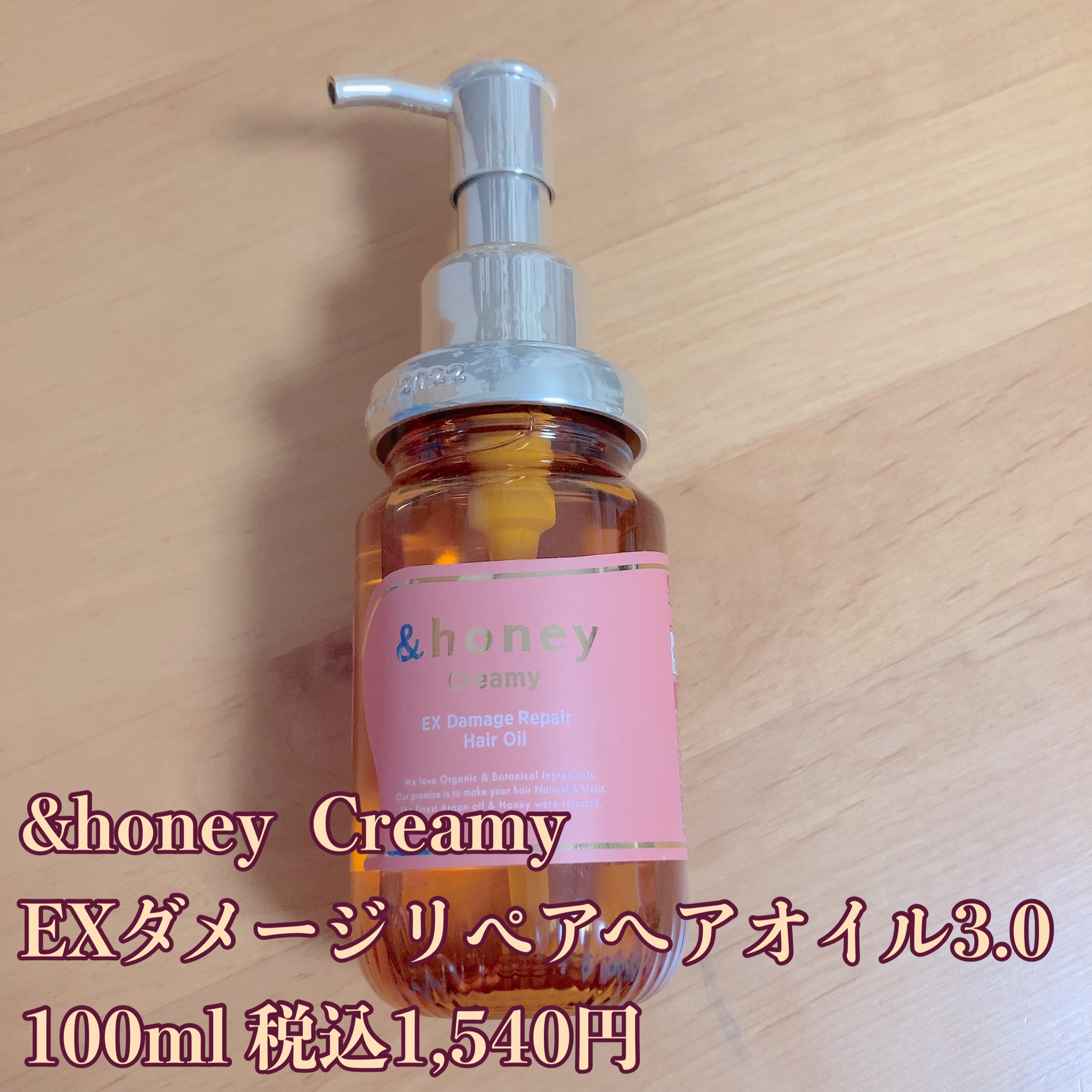 honey アンドハニークリーミー EXダメージリペア ヘアオイル3.0 - 通販