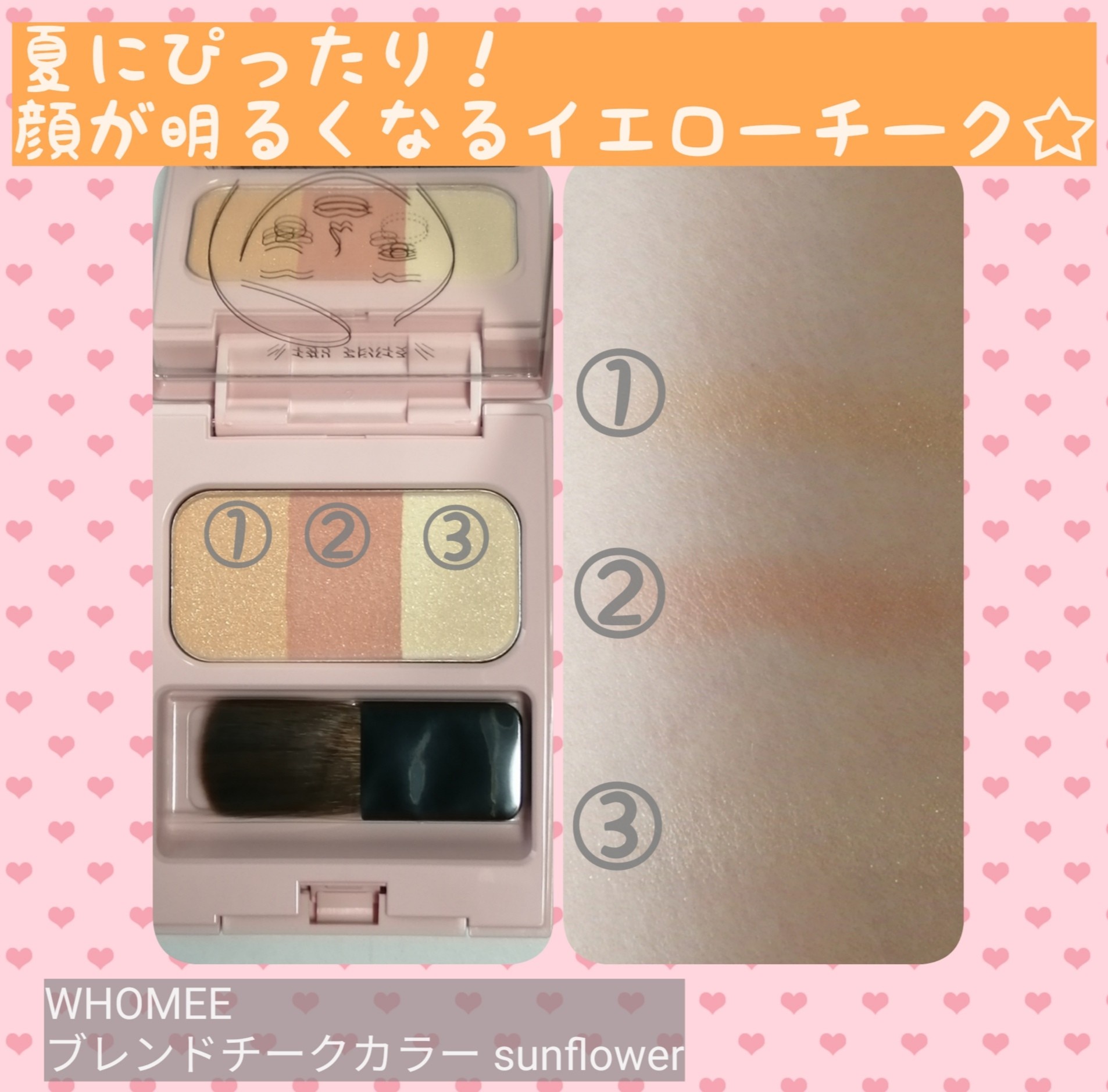 WHOMEE / ブレンドチークカラーの口コミ一覧｜美容・化粧品情報は