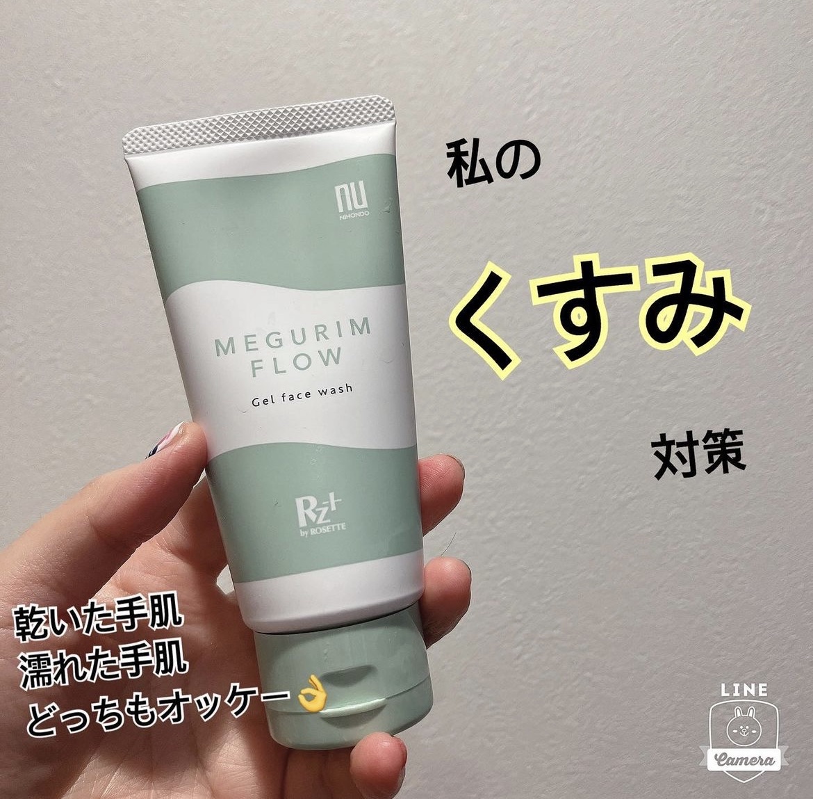 ロゼット / MEGURIM by Rz+ MEGURIM FLOWの公式商品情報｜美容・化粧品