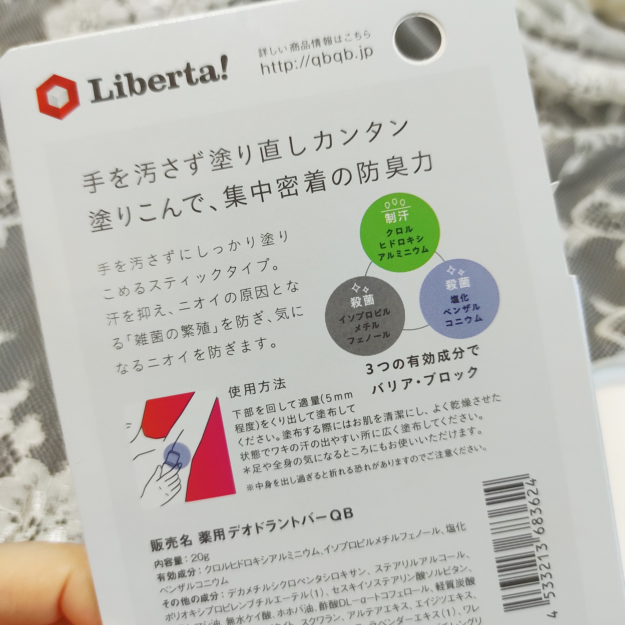 クイックビューティー（QB） / QB薬用デオドラントバー 40Cの