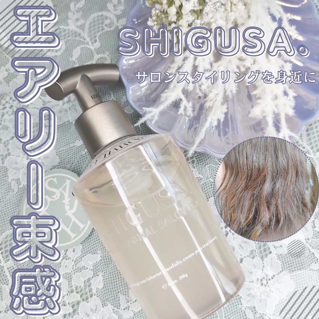 SHIGUSA. / シグサ ウォータリーヘアバーム 250gの公式商品情報