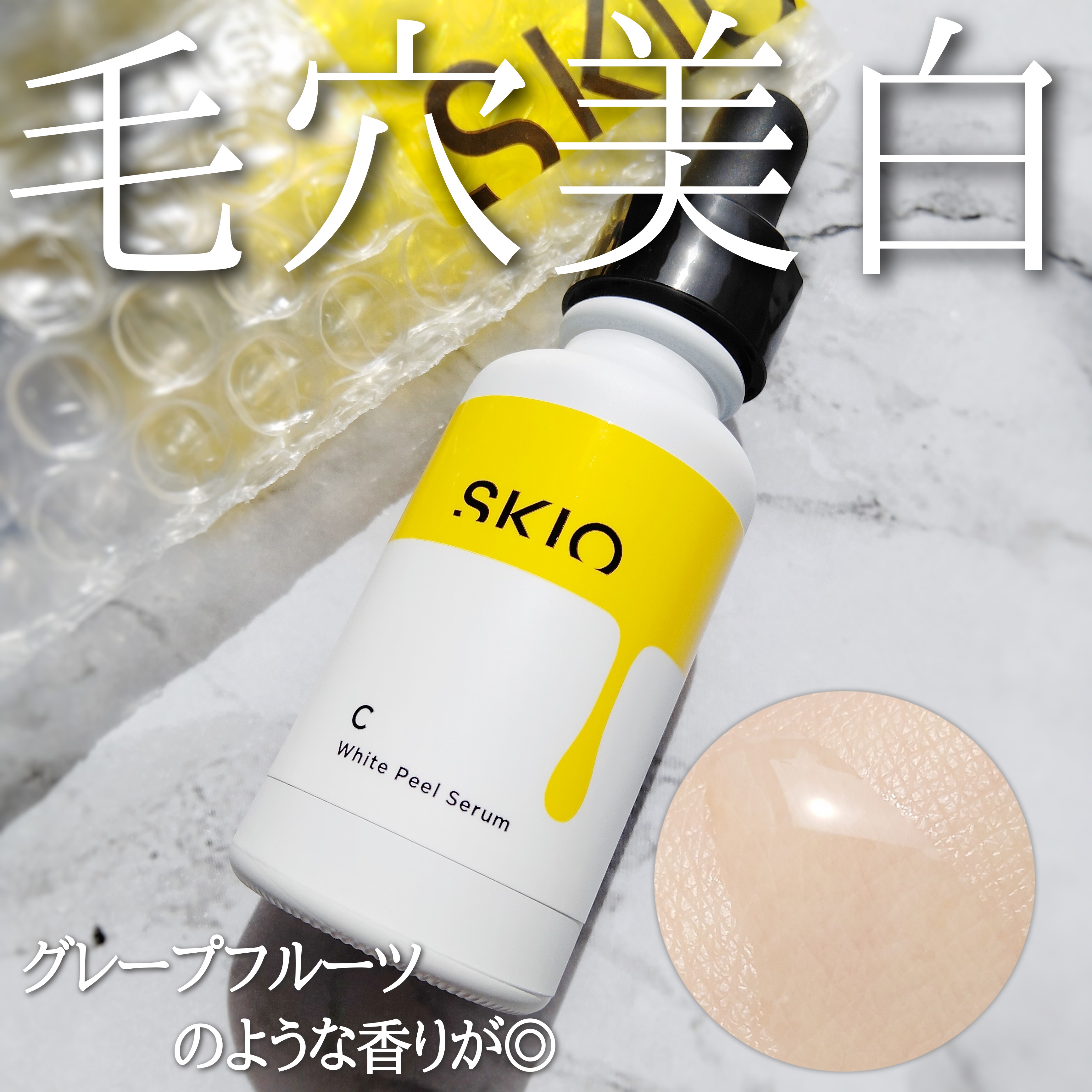 SKIO スキオ VCホワイトピールセラム - 基礎化粧品