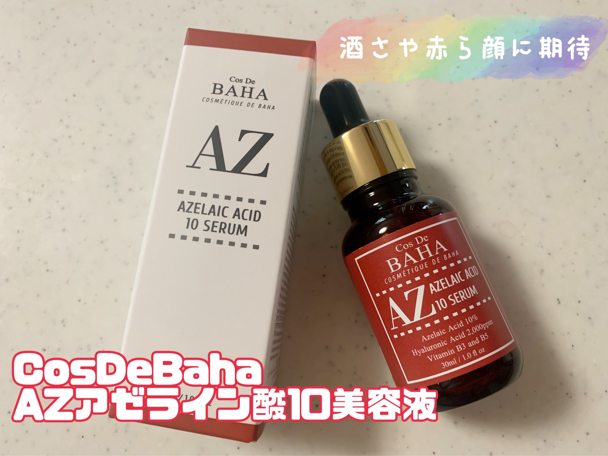 CosDeBAHA / AZアゼライン酸10美容液の商品情報｜美容・化粧品