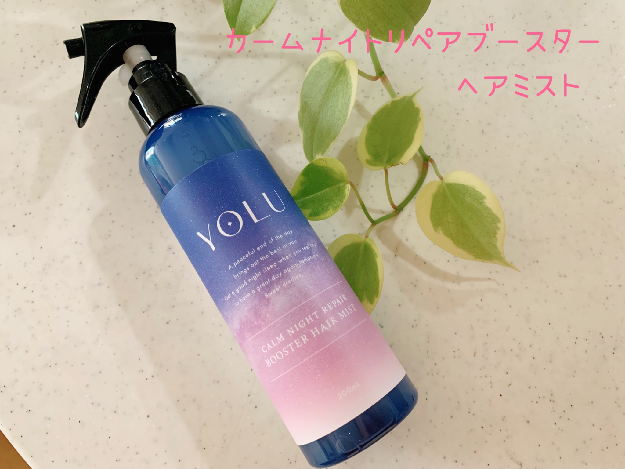 YOLU / カームナイトリペアブースターヘアミストの公式商品情報｜美容