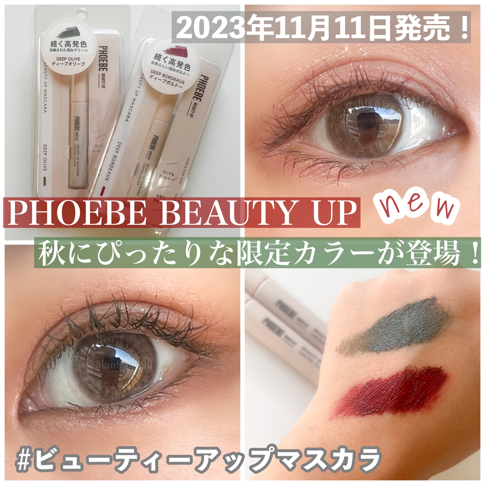 フィービー / PHOEBE BEAUTY UP / ビューティーアップマスカラの口コミ