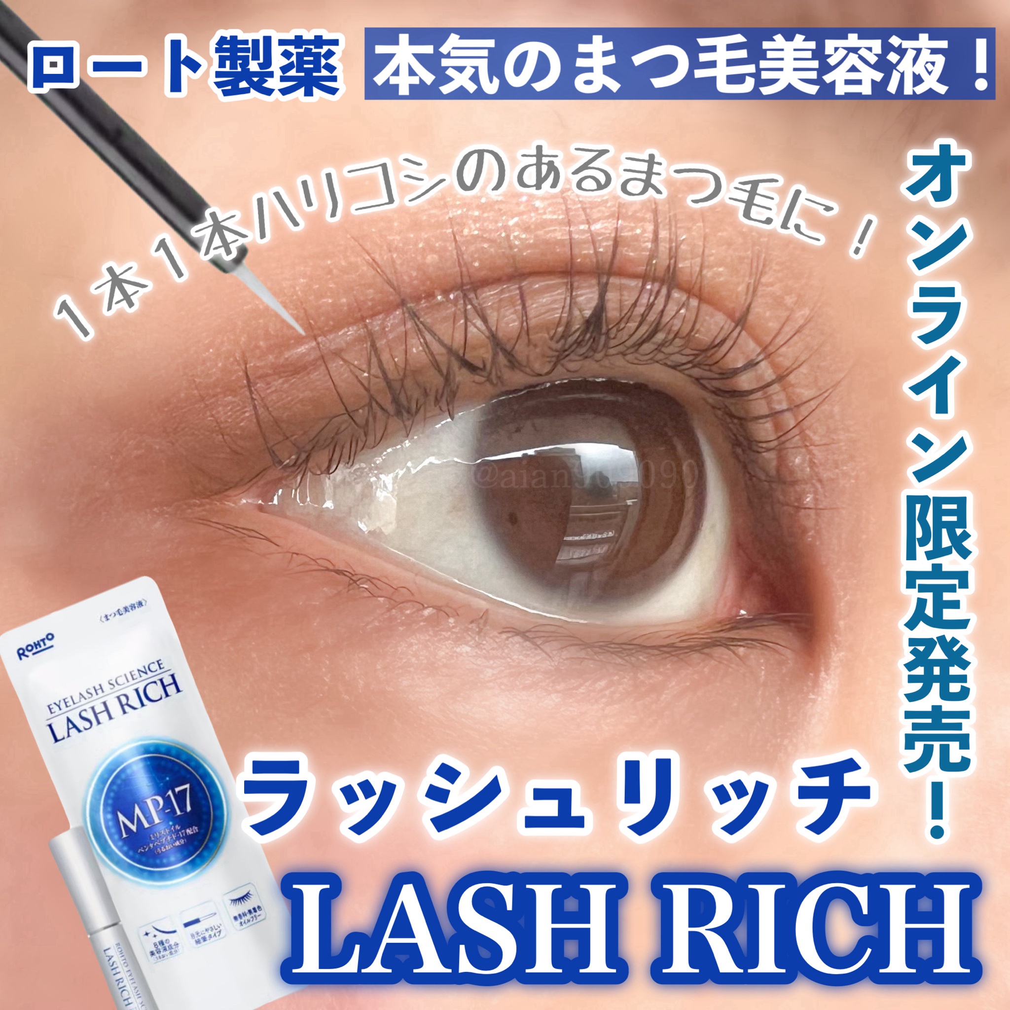 買い直営店 ◇新品 ◇２点 LASH RICH ラッシュリッチ まつ毛美容