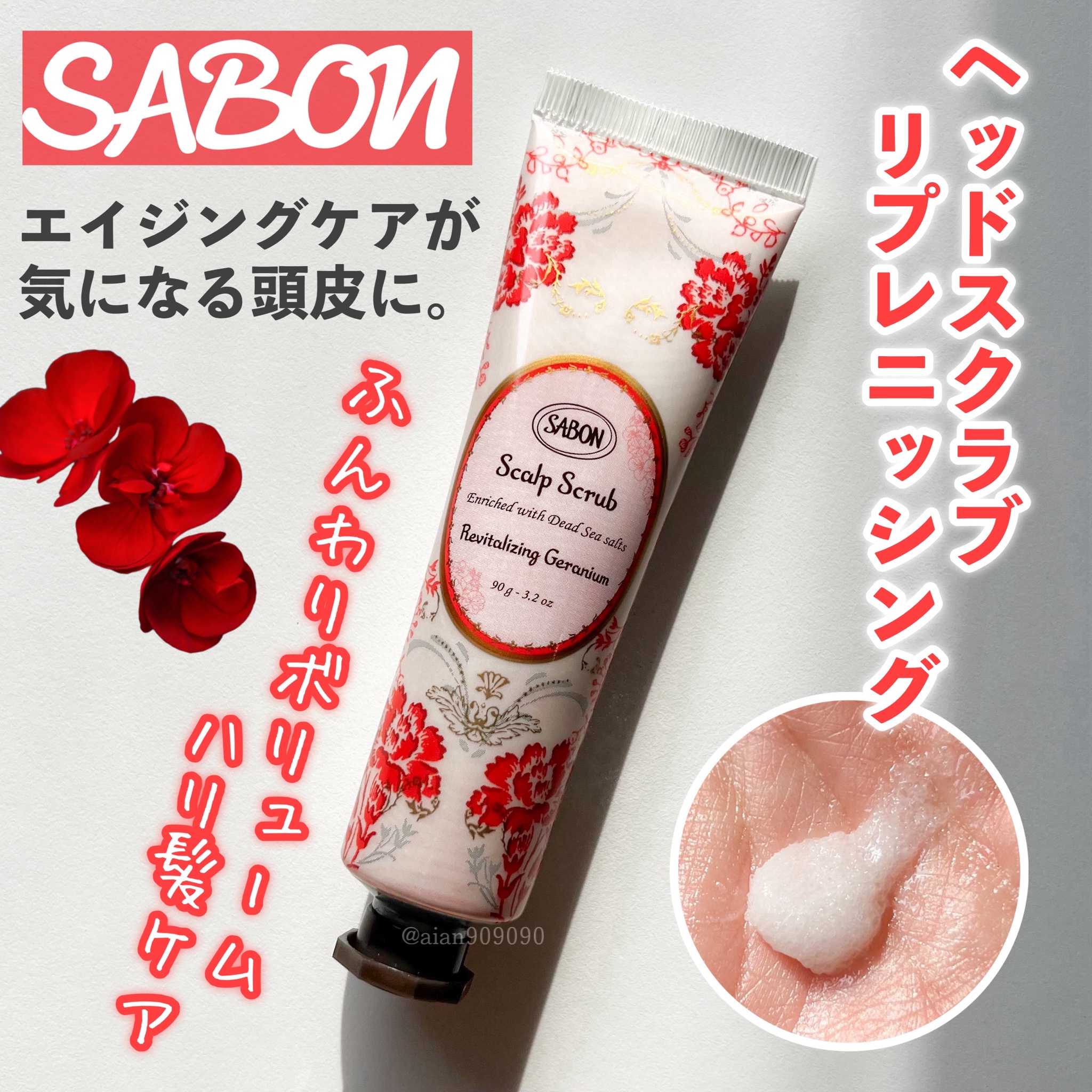 SABON(サボン) / ヘッドスクラブ リプレニッシングの公式商品情報