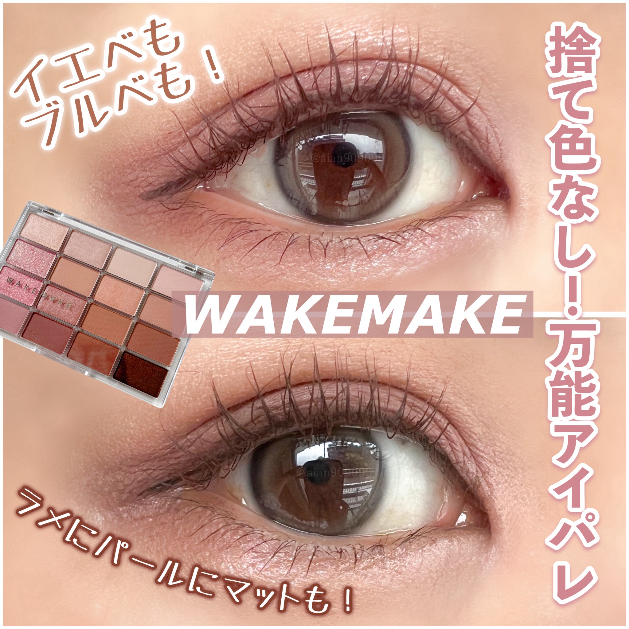 WAKEMAKE / ソフトブラーリング アイパレットの口コミ写真（by ☆あいあん☆さん）｜美容・化粧品情報はアットコスメ