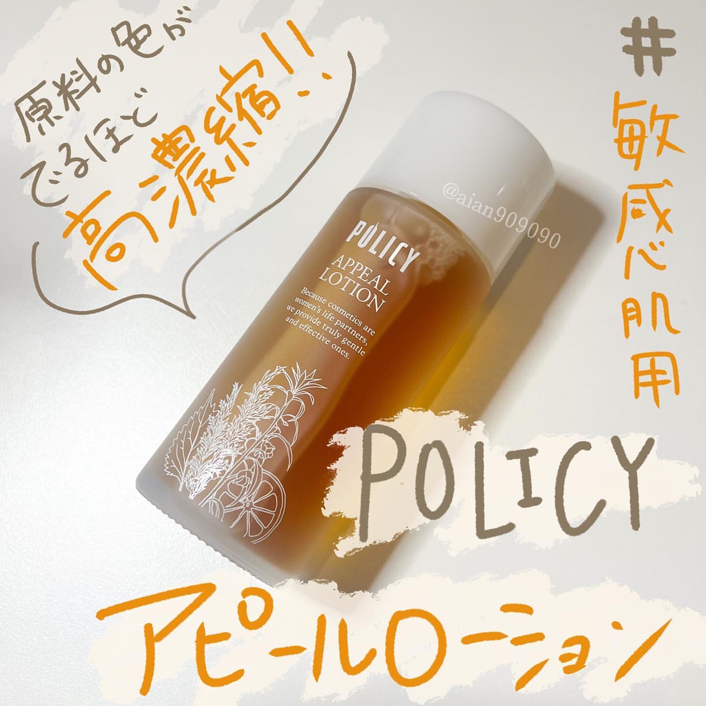 一時出品停止いたします】ポリシー化粧品 アピールローション 100ml