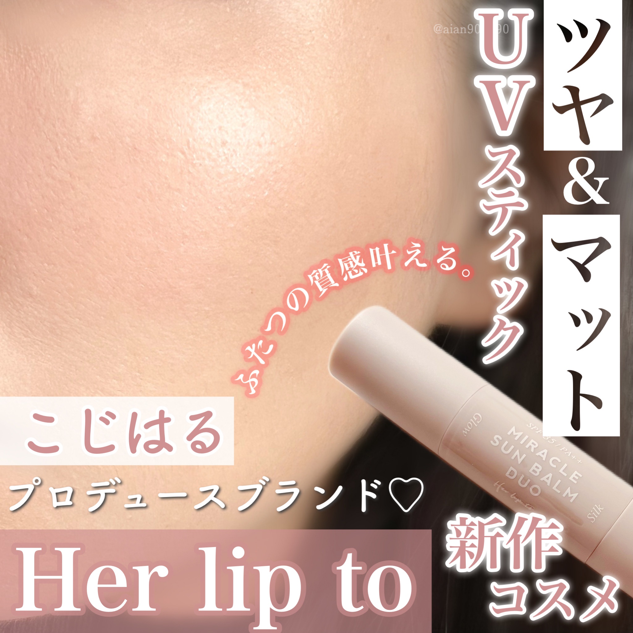 Her lip to BEAUTY ミラクルサンバームデュオ 61％以上節約 - フェイス