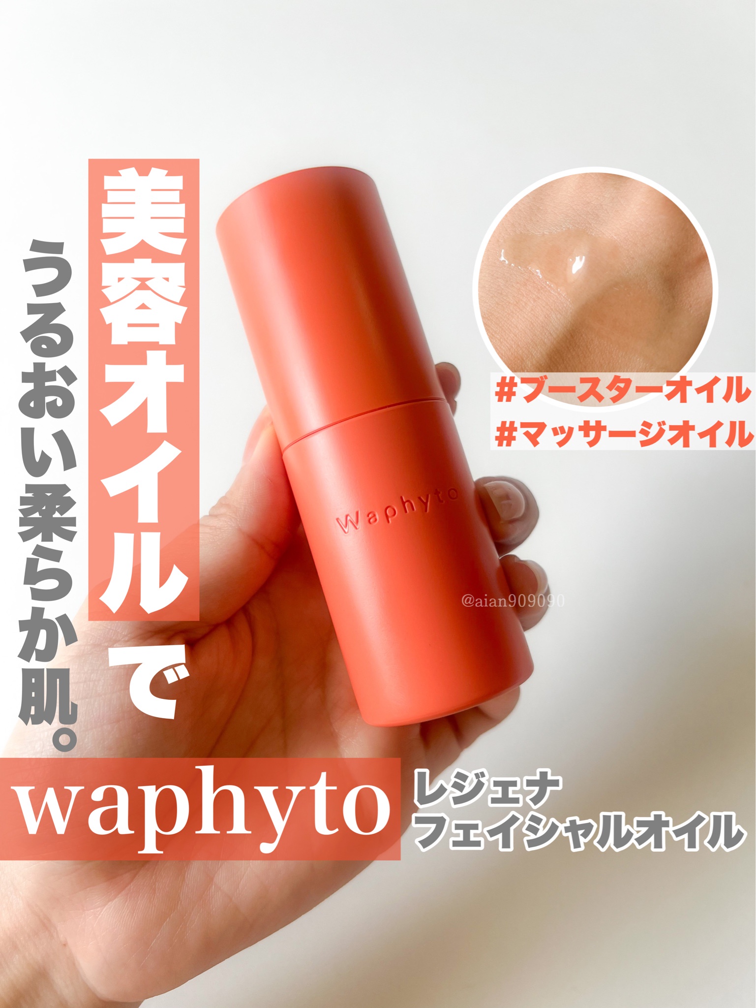 Waphyto(ワフィト) / レジェナ フェイシャルオイルの公式商品情報