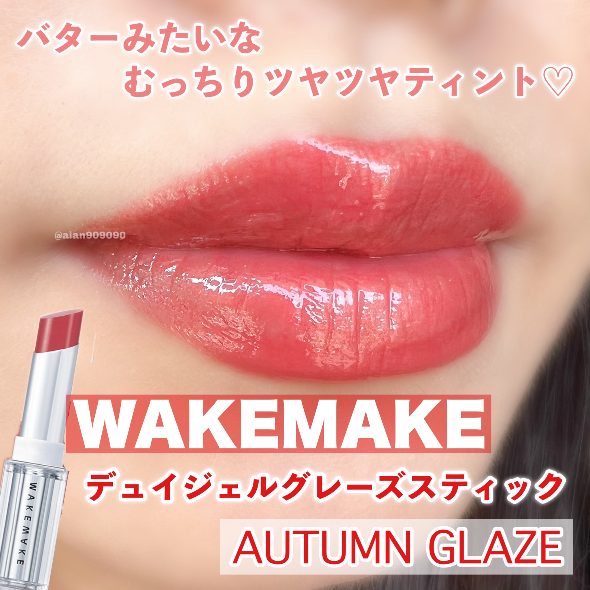 WAKEMAKE / デュイジェルグレーズスティックの口コミ写真（by ☆あい