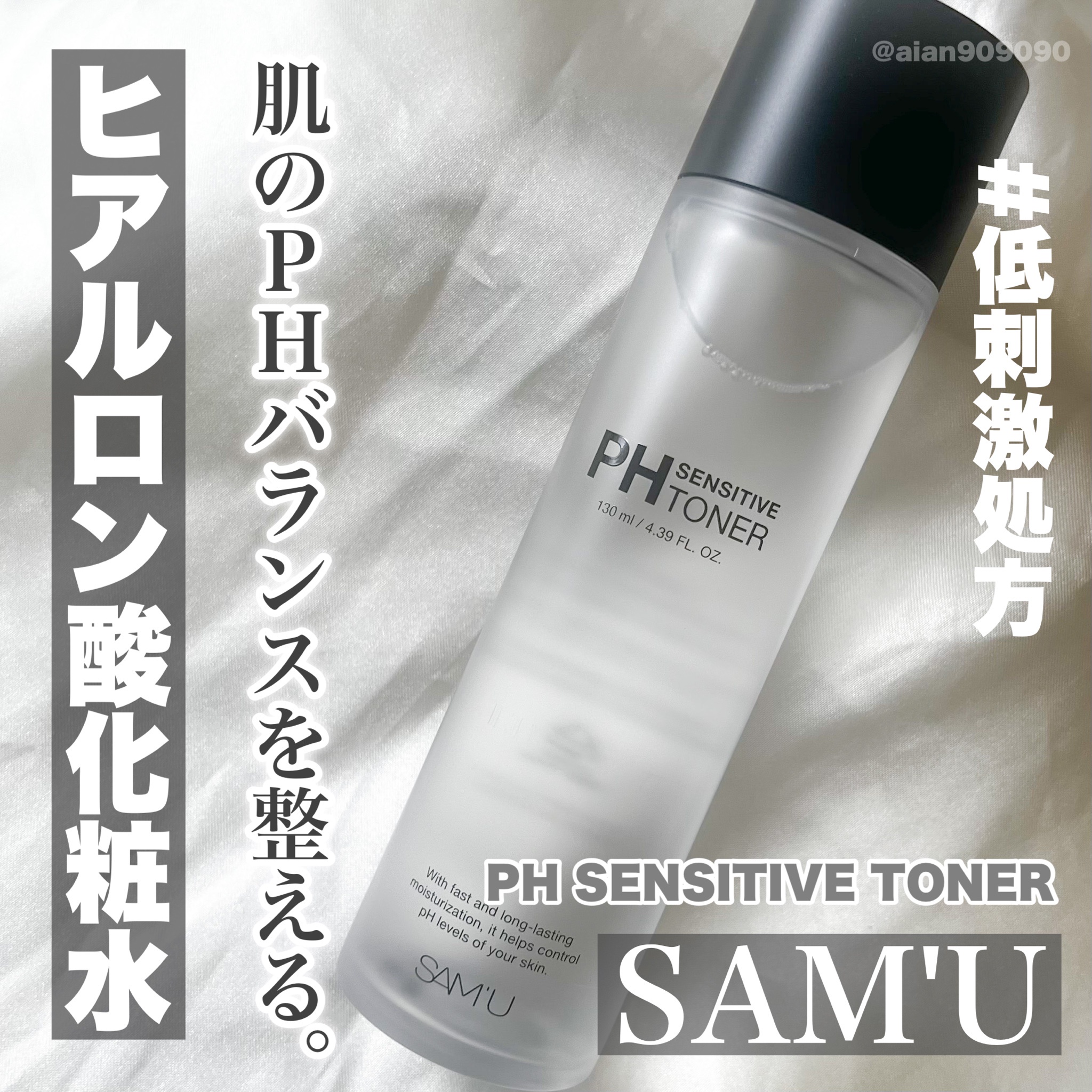 SAM'U / PH Sensitive Tonerの公式商品情報｜美容・化粧品情報はアット