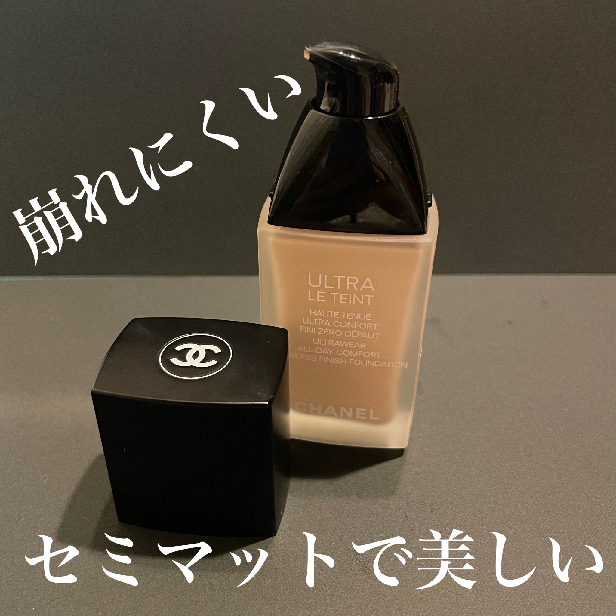 シャネル / ウルトラ ル タン フリュイドの公式商品情報｜美容・化粧品