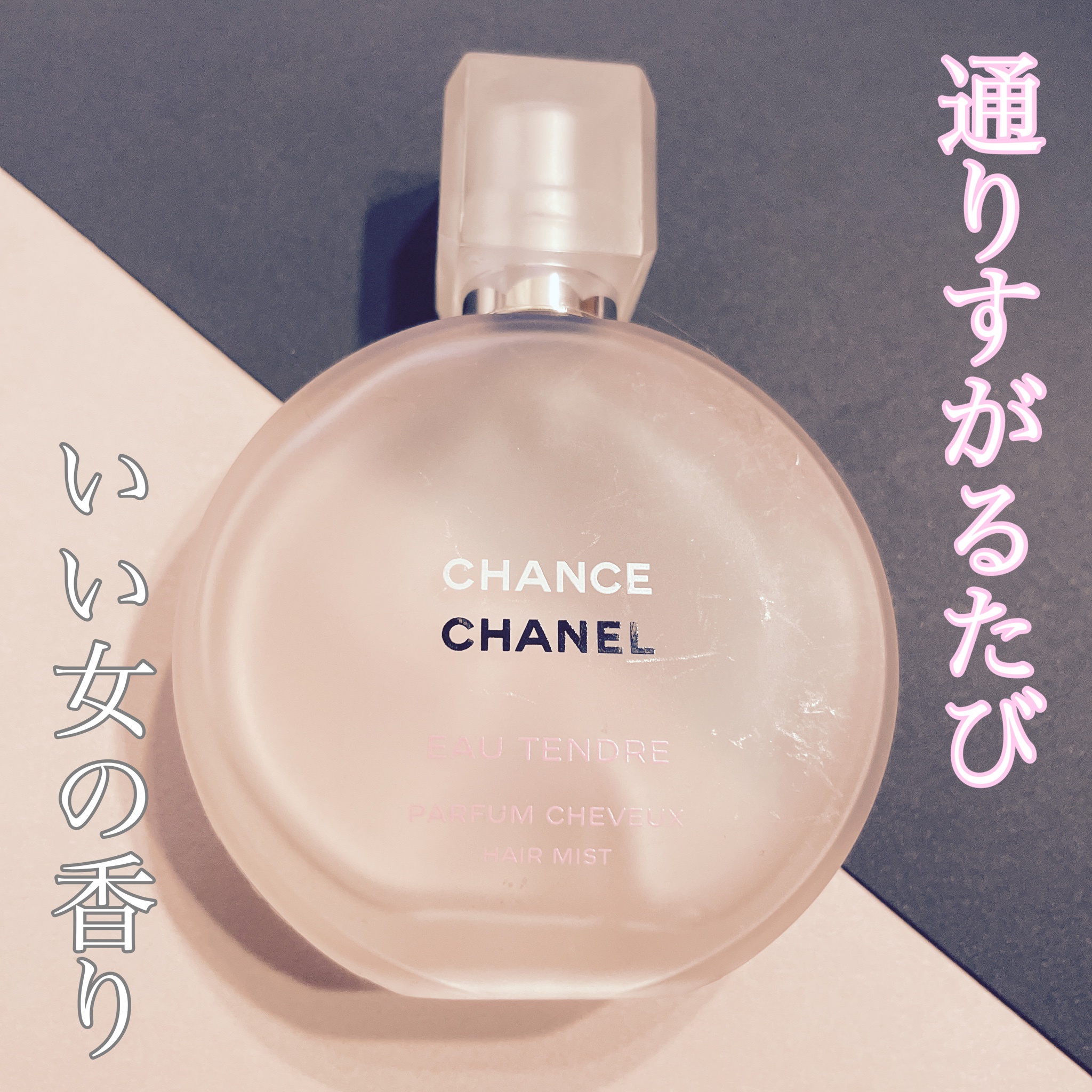 シャネル / チャンス オー タンドゥル ヘア オイルの公式商品情報 