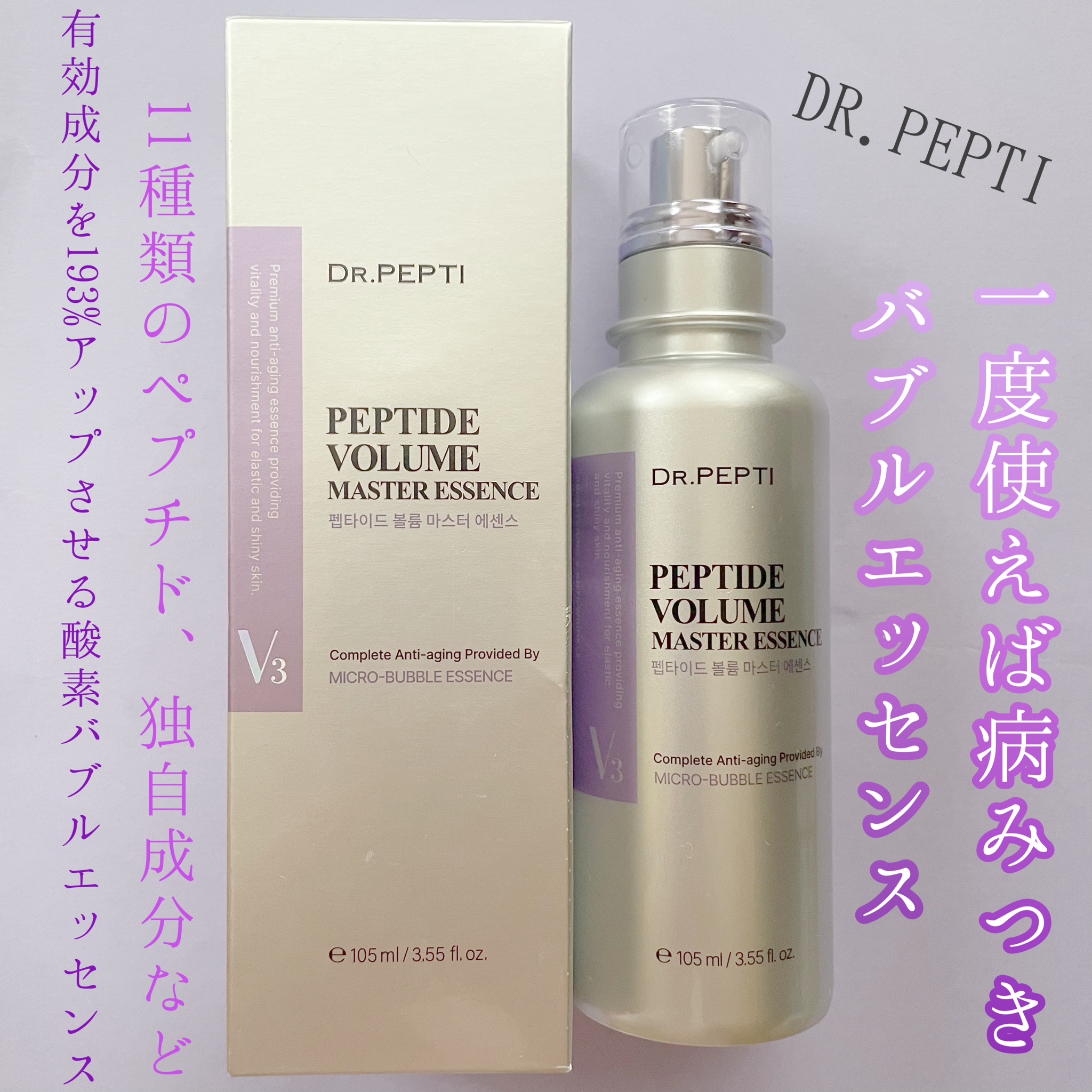 DR.PEPTI / ペプチド ボリューム マスター エッセンスの公式商品情報