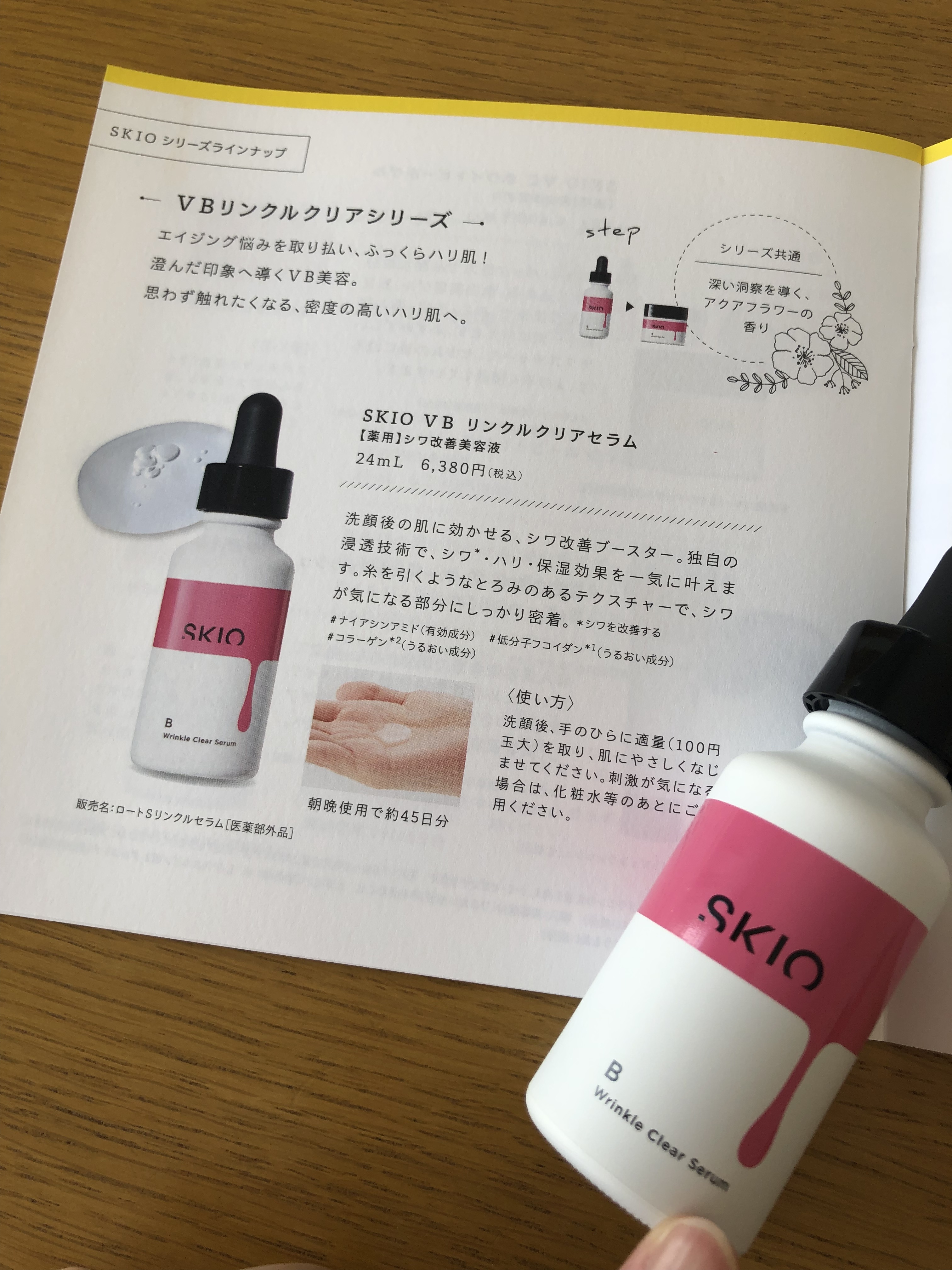 SKIO / VB リンクルクリアセラムの公式商品情報｜美容・化粧品情報は