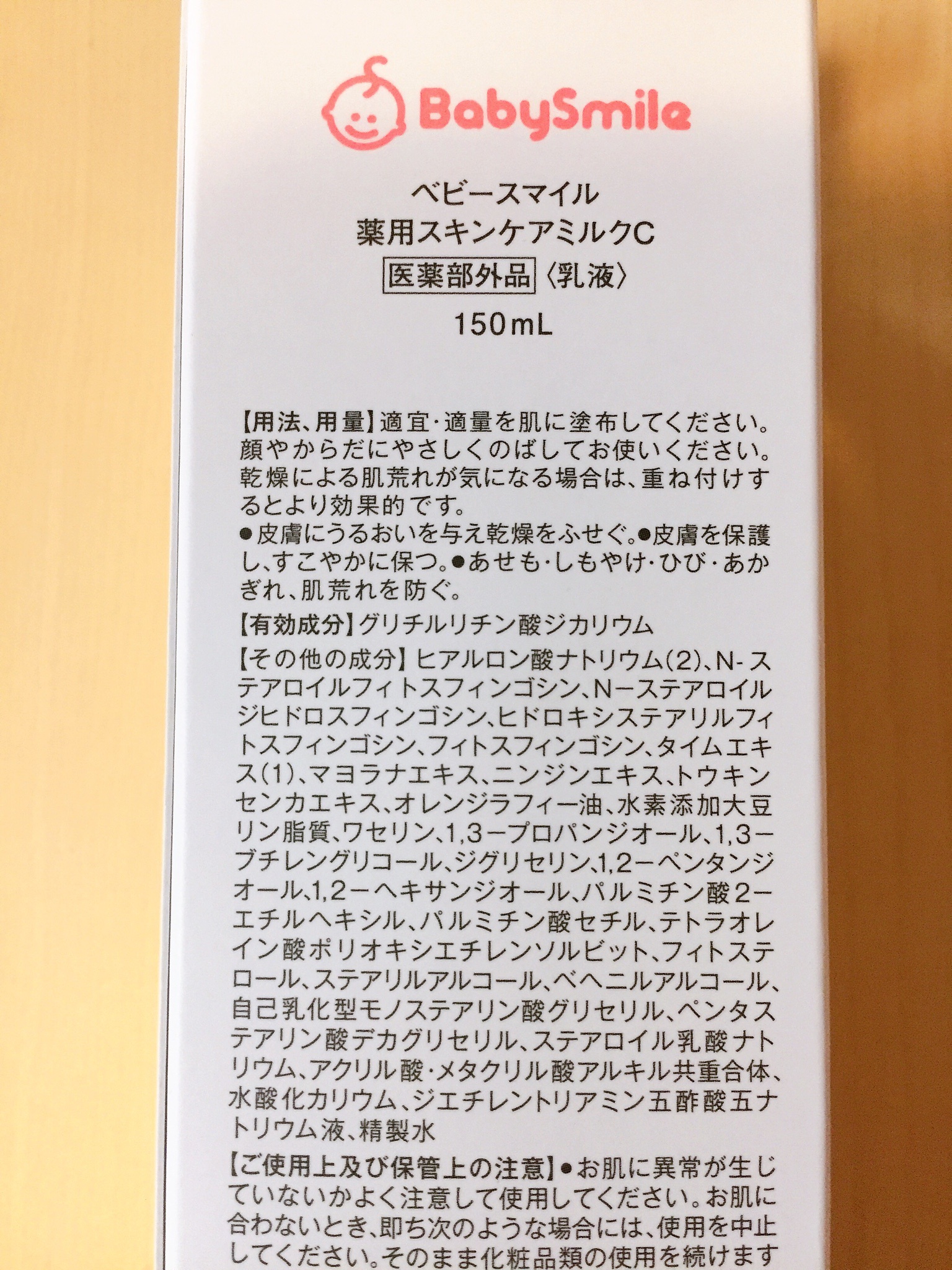 ベビースマイル / メルシーケア薬用カレンデュラミルクの公式商品情報