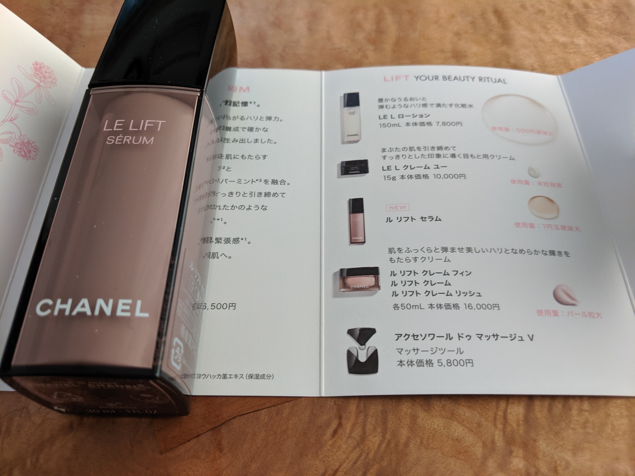 シャネル CHANEL ル リフト セラム - 基礎化粧品