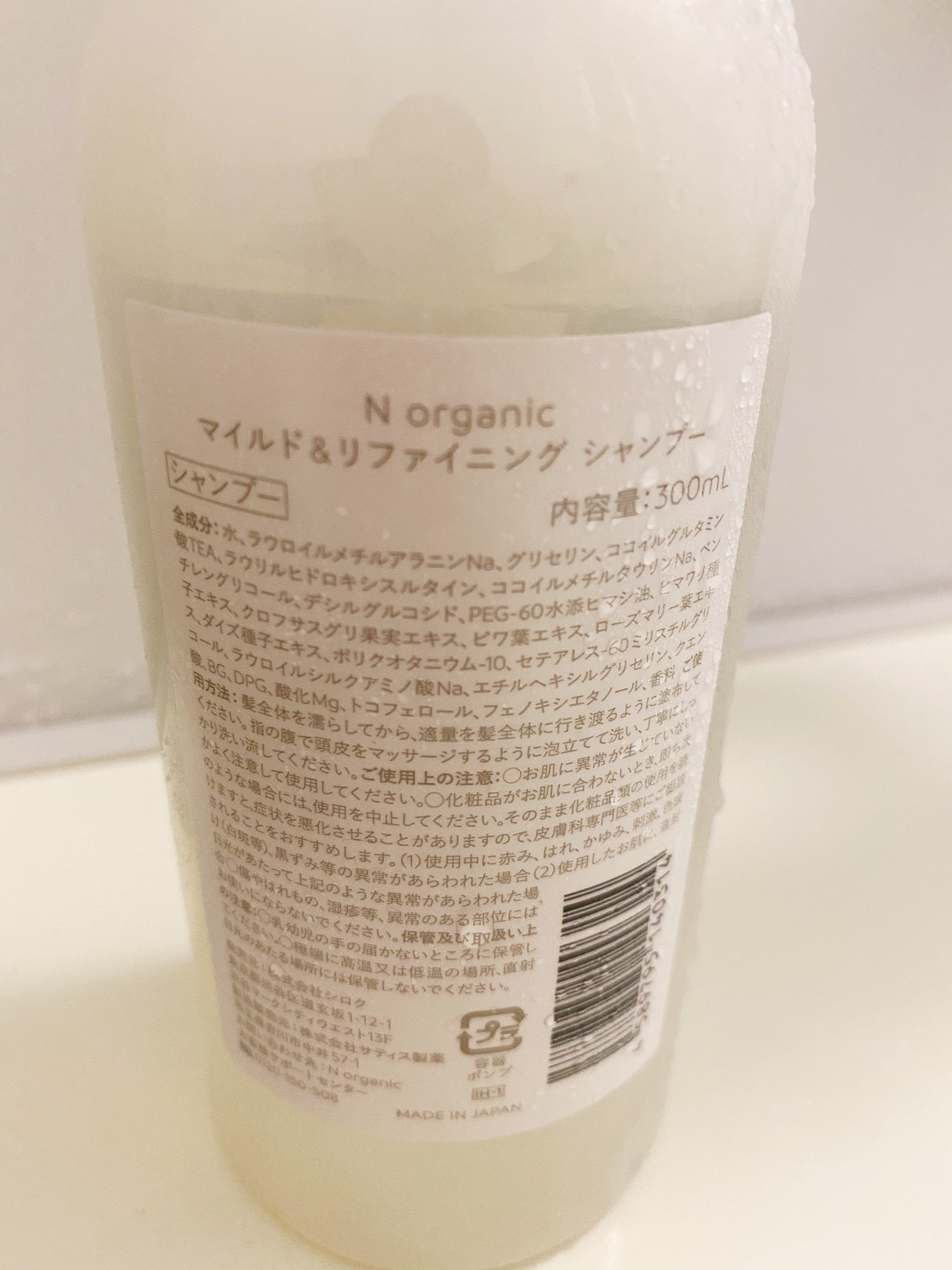 N organic(エヌオーガニック) / N organic マイルド&リファ