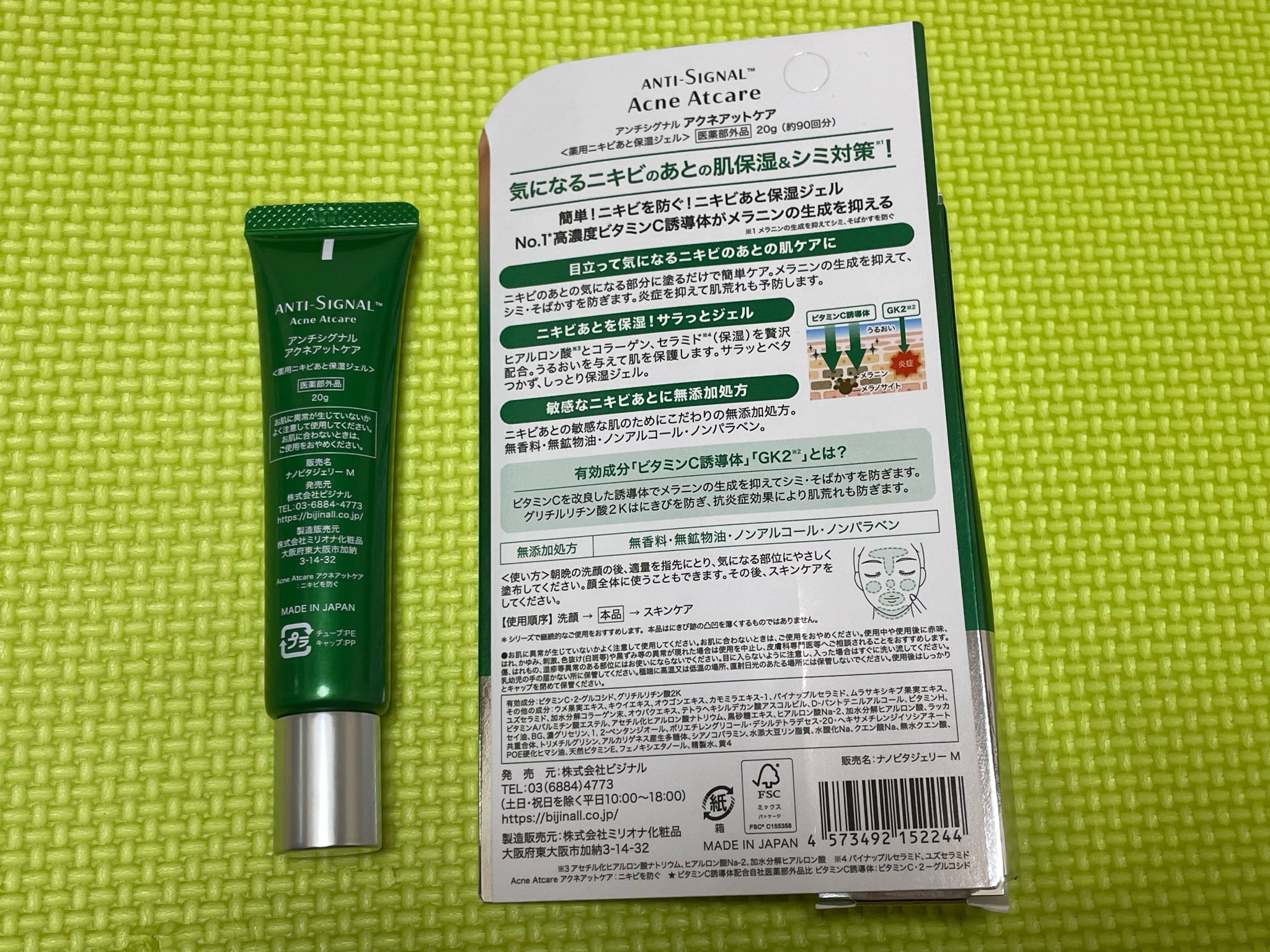 アンチシグナル ANTI-SIGNAL / アクネアットケアの公式商品情報