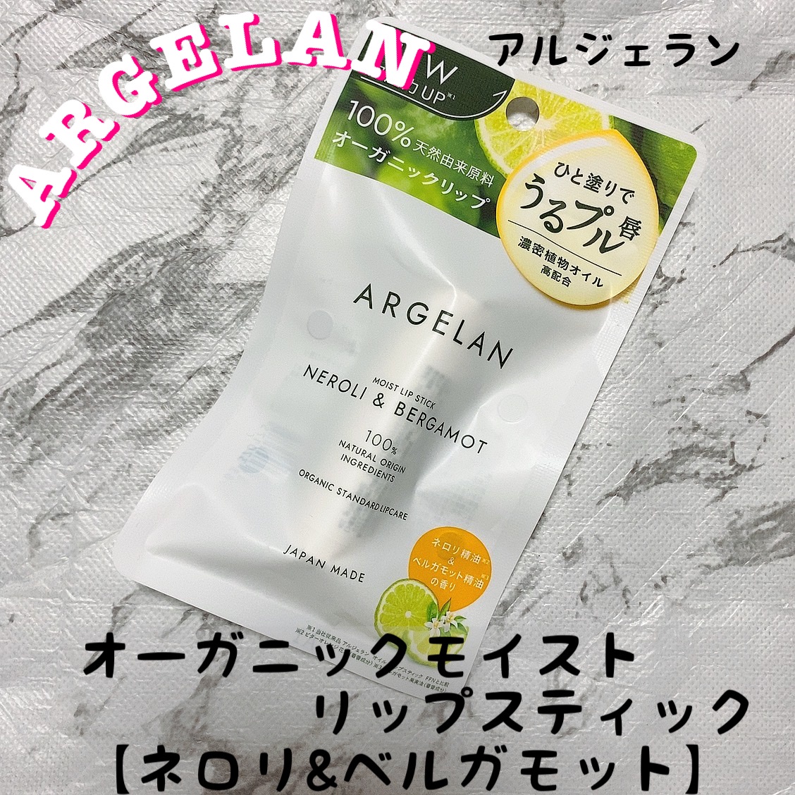 ARGELAN / モイストリップスティック 無香料の公式商品情報｜美容・化粧品情報はアットコスメ