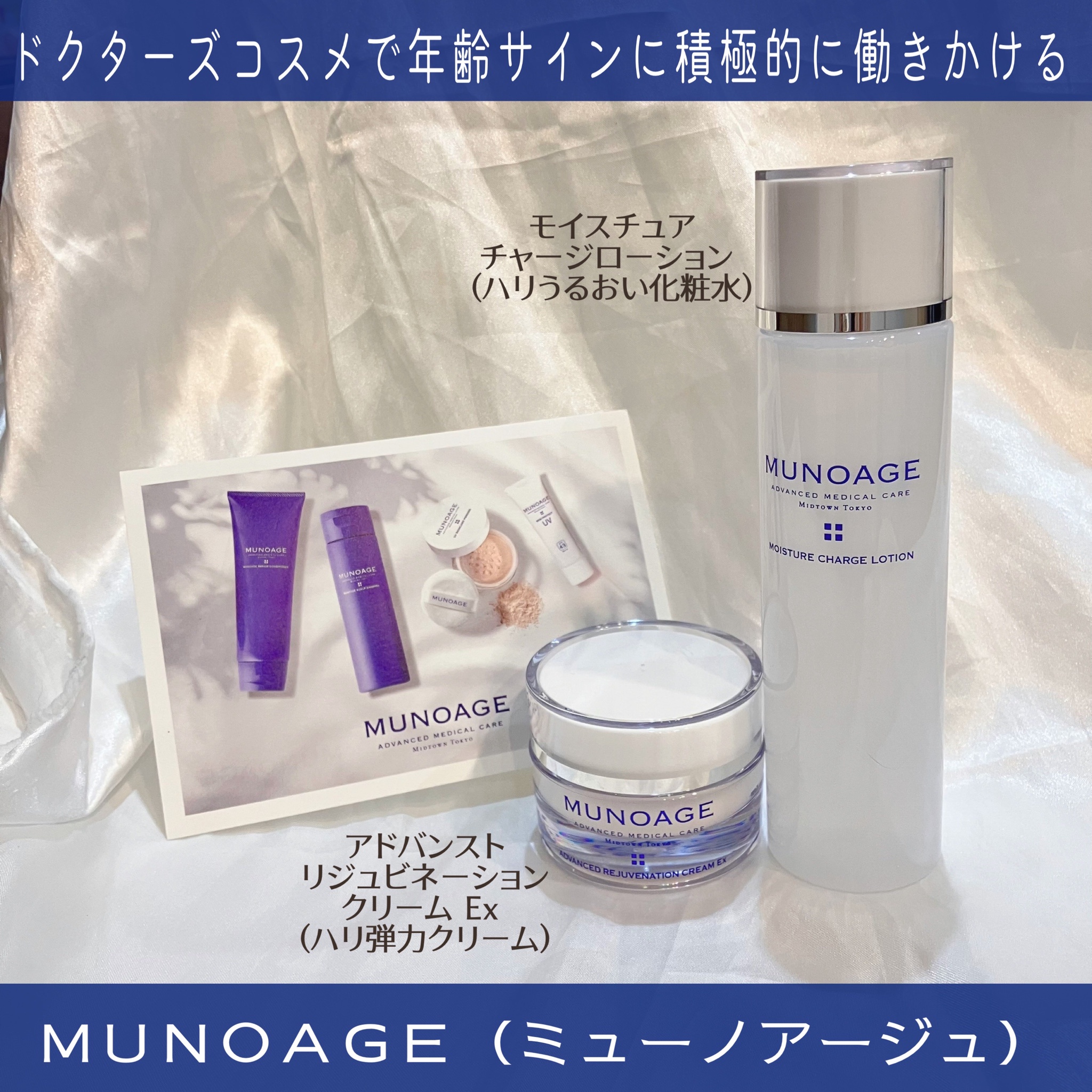 MUNOAGE(ミューノアージュ) / アドバンストリジュビネーションクリーム 