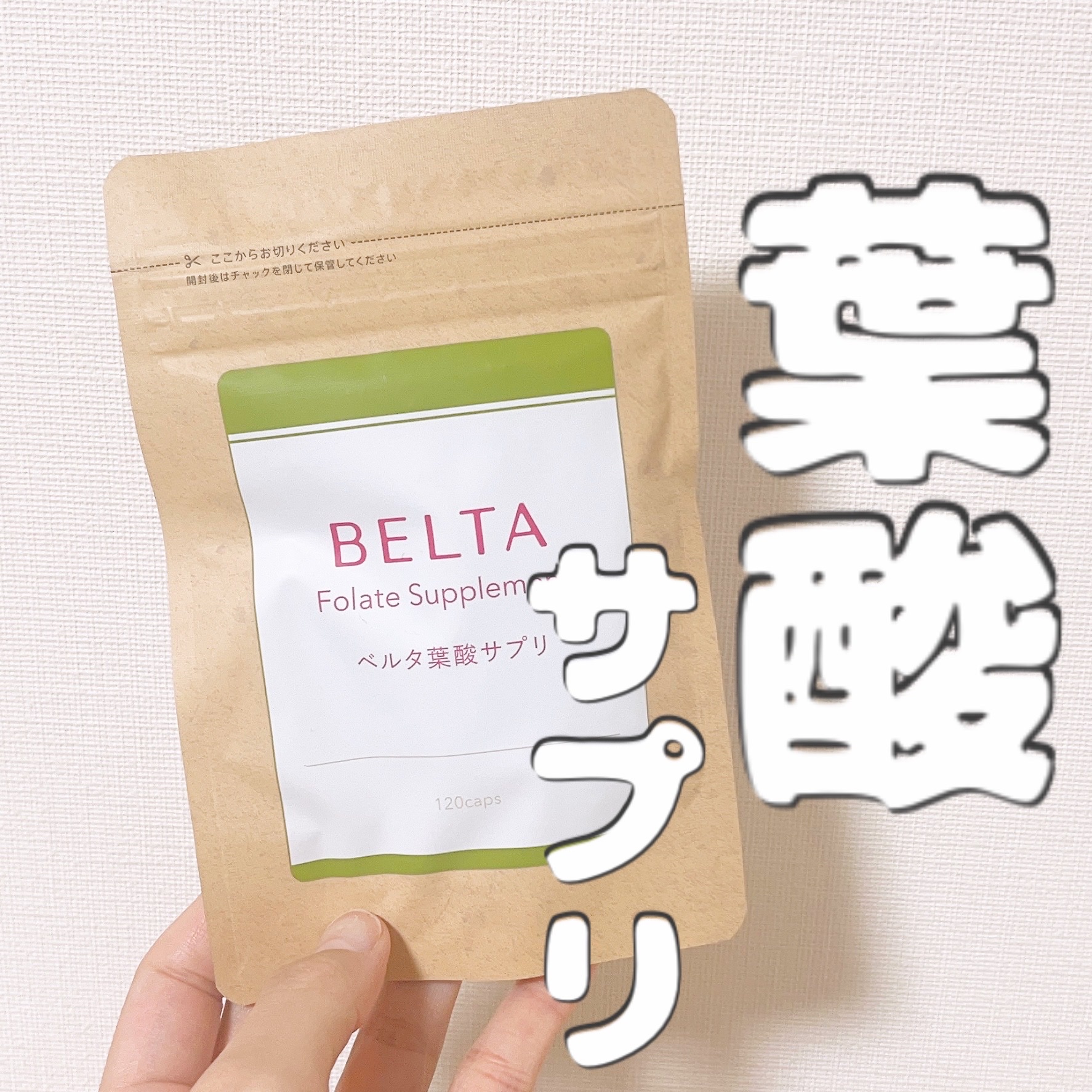 BELTA(ベルタ) / ベルタ葉酸サプリの公式商品情報｜美容・化粧品情報は